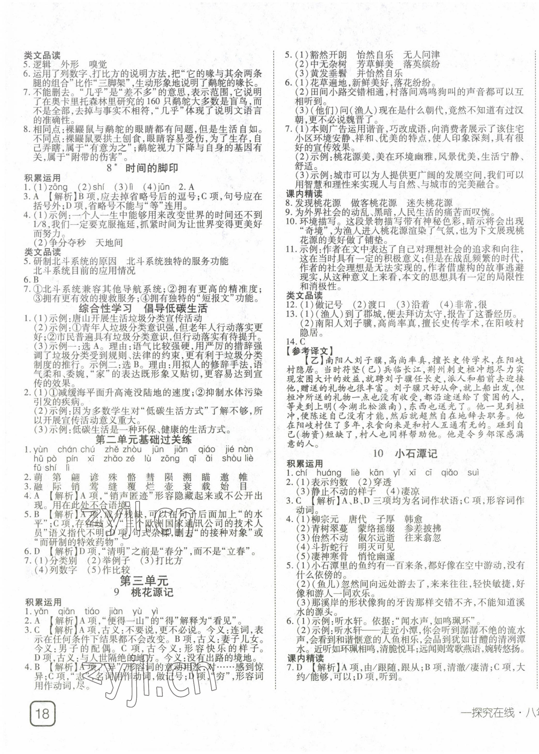 2023年探究在線高效課堂八年級語文下冊人教版 第3頁