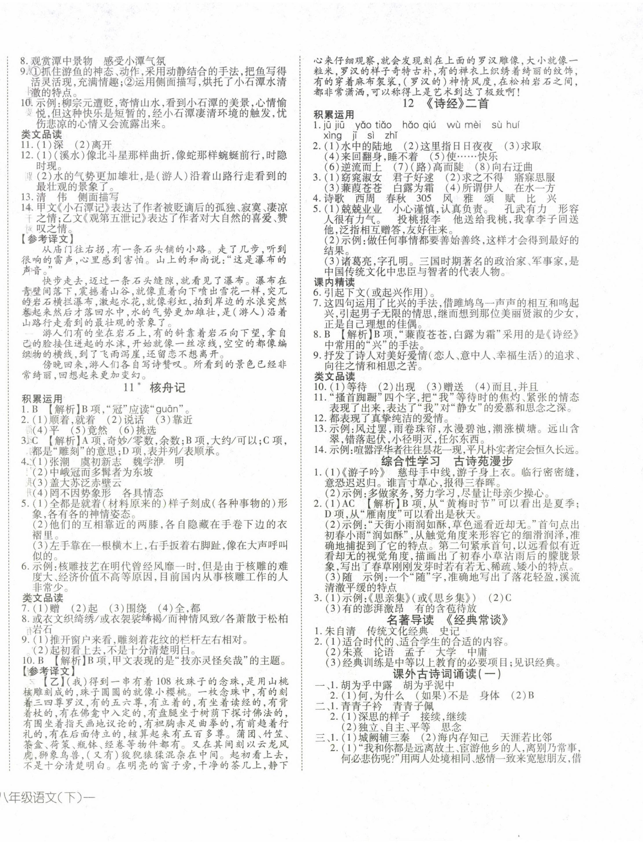 2023年探究在線高效課堂八年級(jí)語文下冊(cè)人教版 第4頁