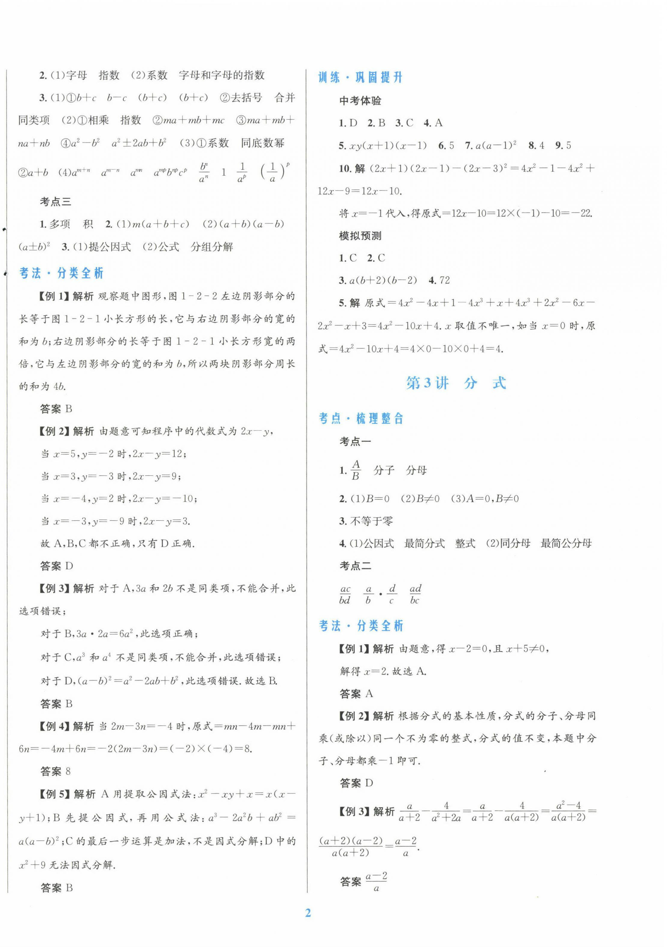 2023年初中總復(fù)習(xí)優(yōu)化設(shè)計(jì)數(shù)學(xué)北師大版 第2頁