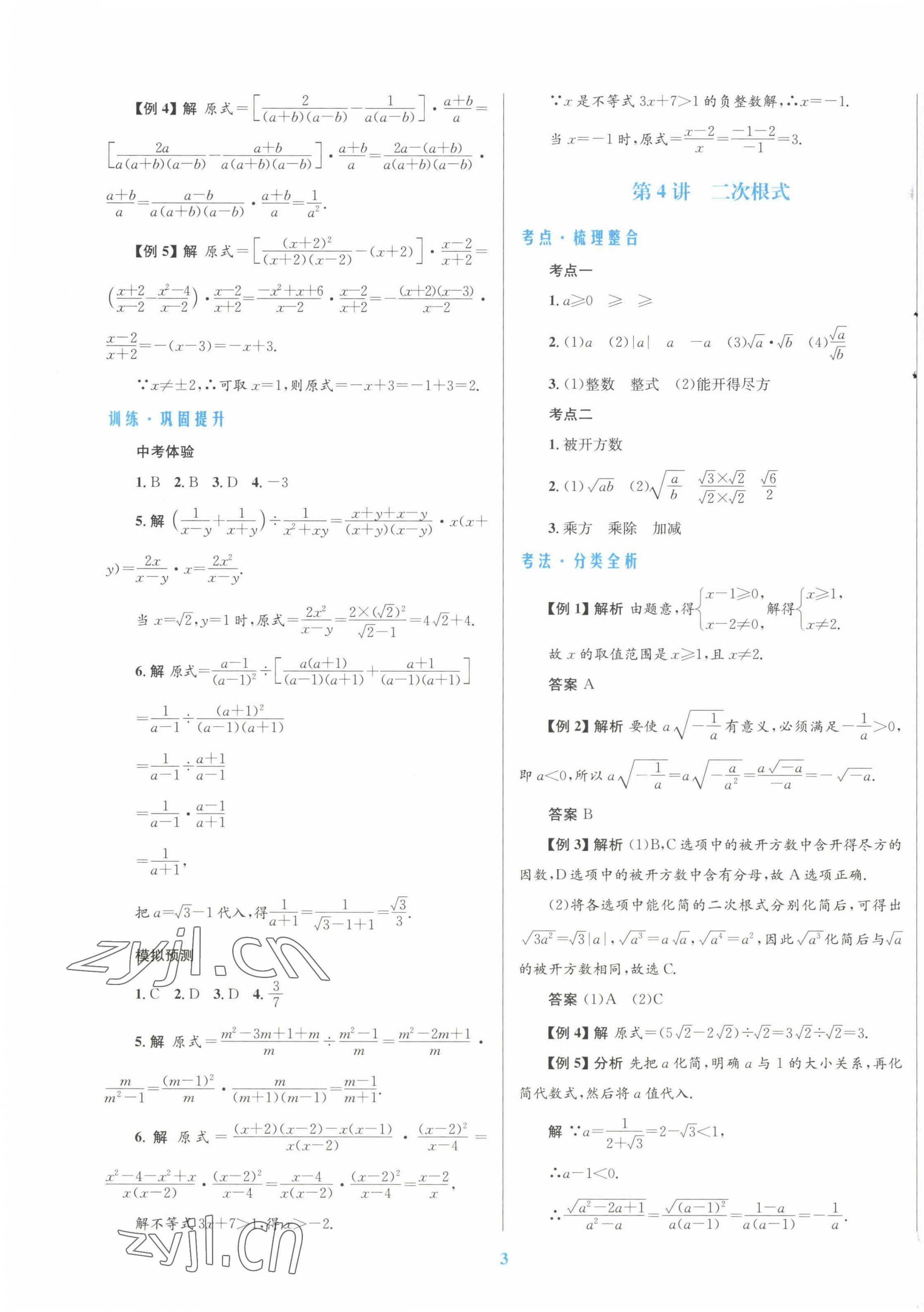 2023年初中總復(fù)習優(yōu)化設(shè)計數(shù)學(xué)北師大版 第3頁