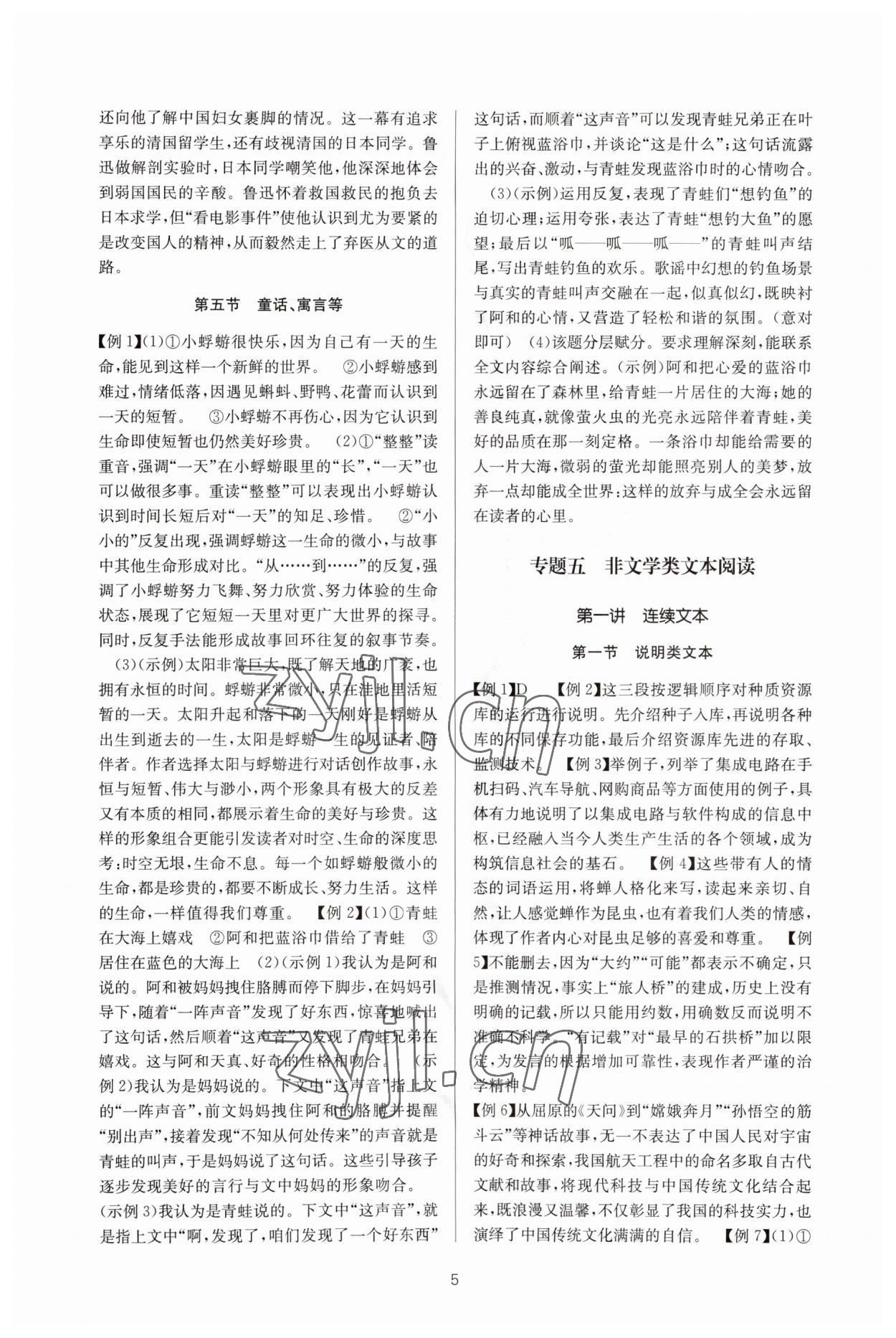 2023年初中学业水平考试总复习语文 第5页