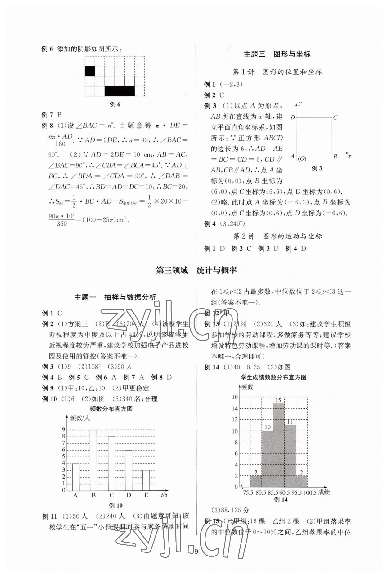 2023年初中学业水平考试总复习数学 参考答案第7页