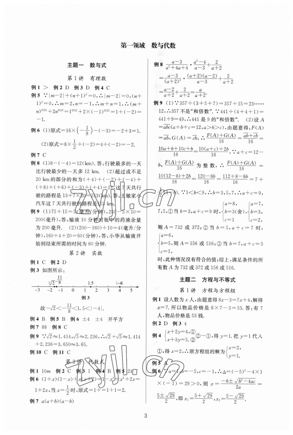 2023年初中学业水平考试总复习数学 参考答案第1页