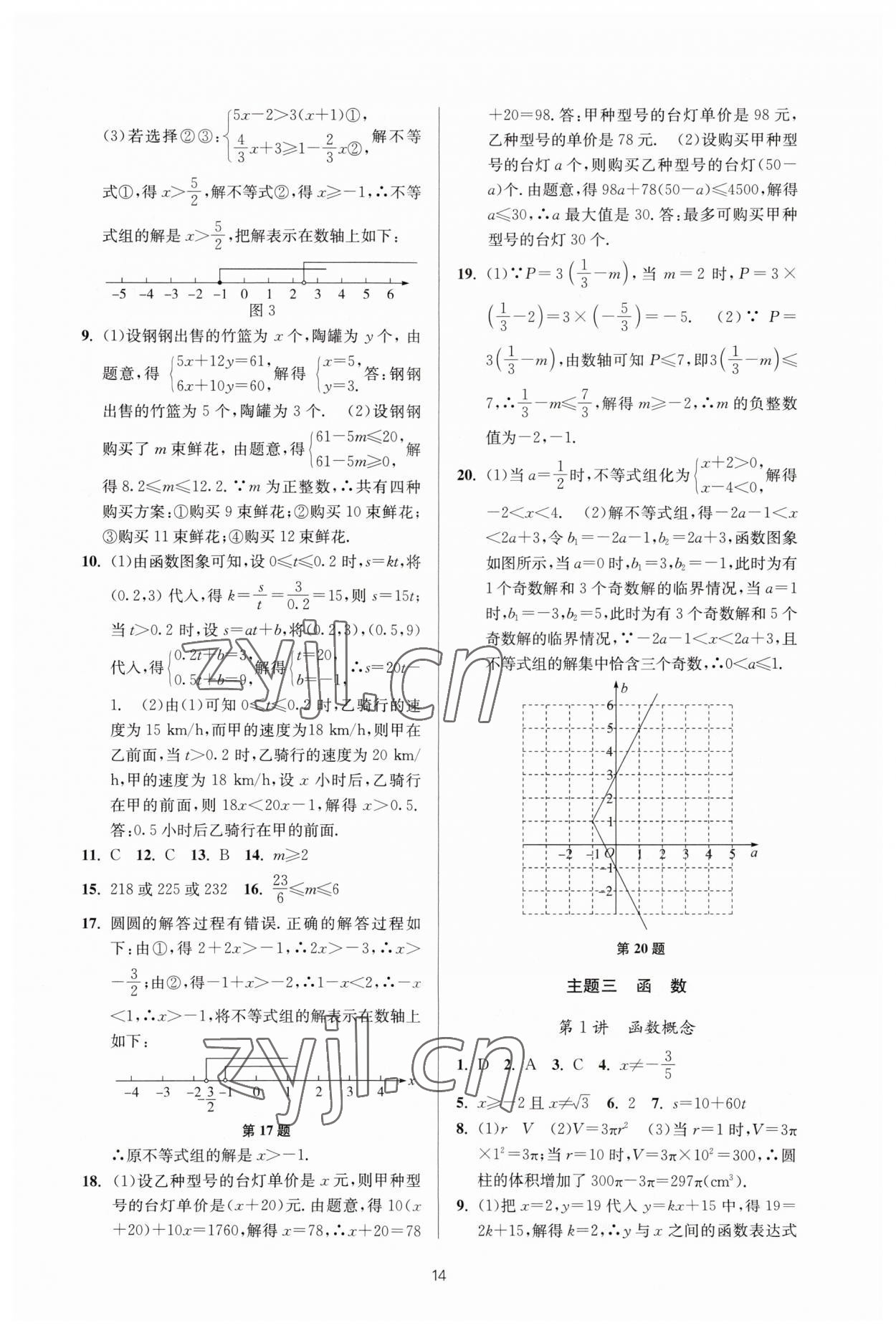 2023年初中學(xué)業(yè)水平考試總復(fù)習(xí)數(shù)學(xué) 參考答案第12頁