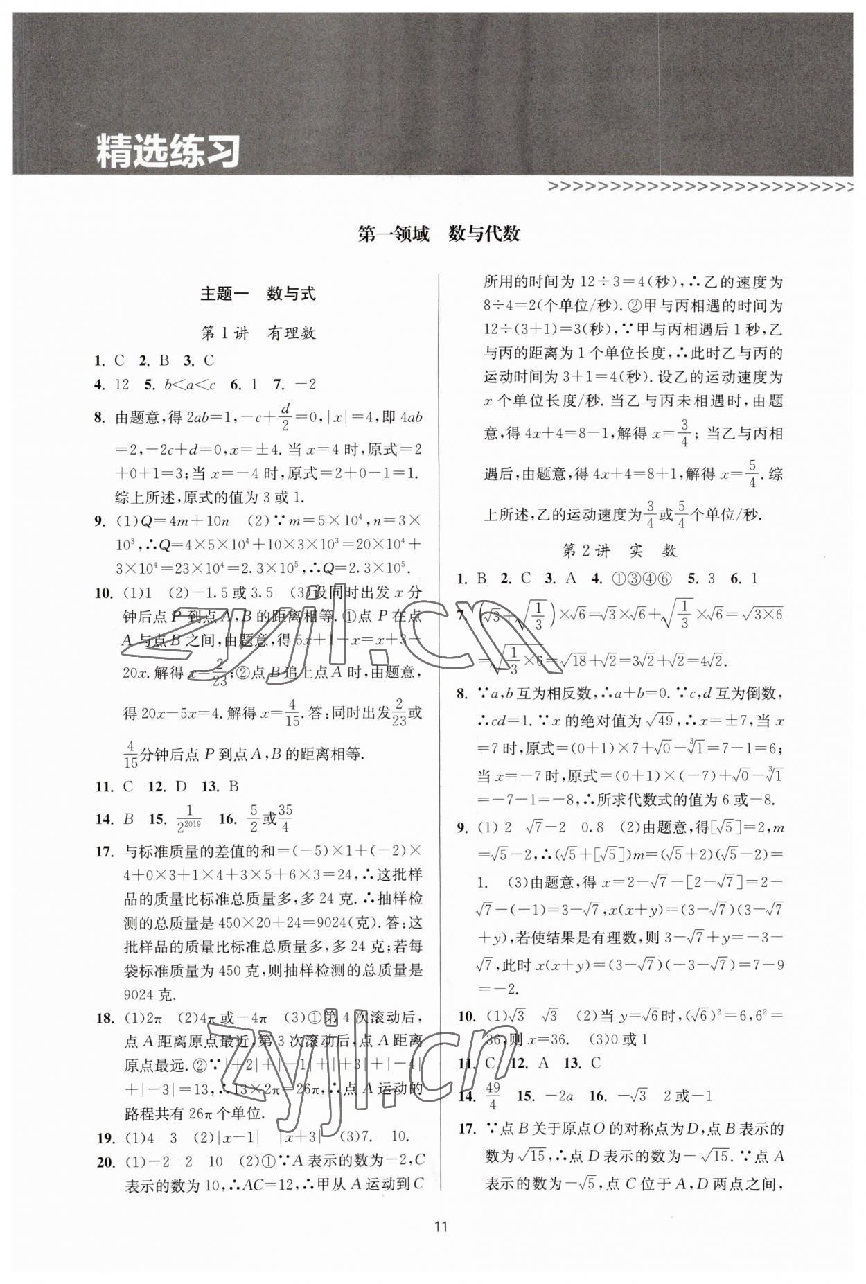 2023年初中学业水平考试总复习数学 参考答案第9页