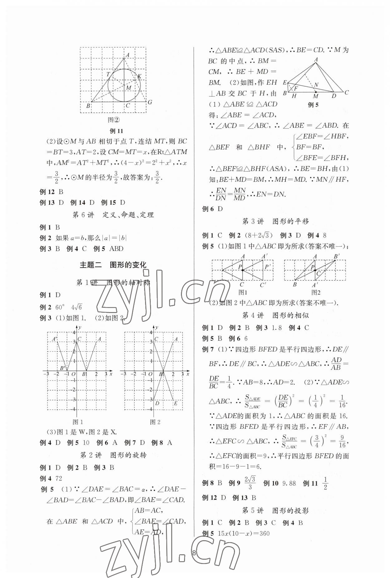 2023年初中学业水平考试总复习数学 参考答案第6页