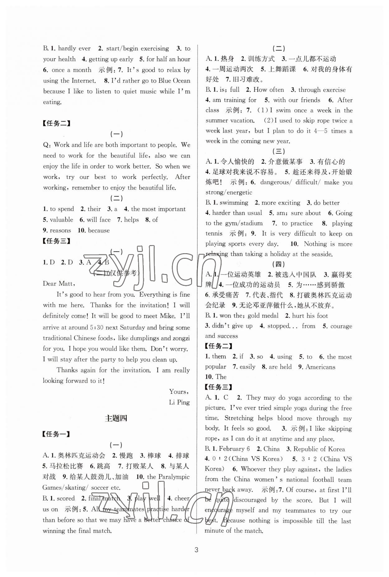 2023年初中学业考试总复习中考英语 第3页