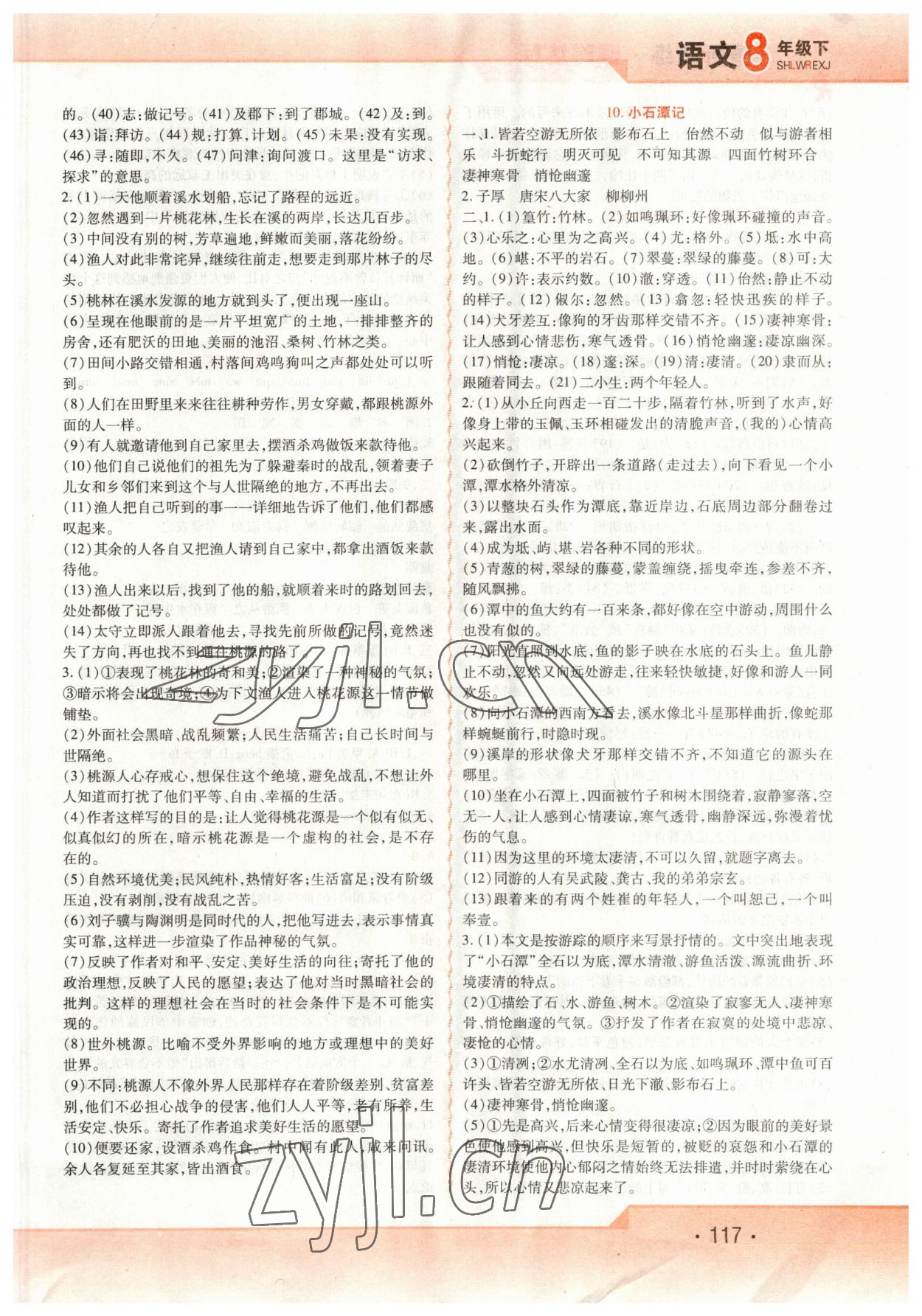 2023年精析巧練八年級語文下冊人教版 第3頁