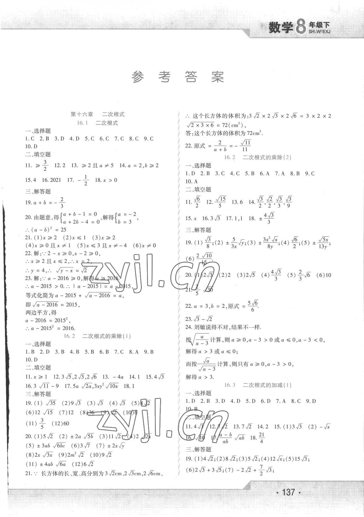 2023年精析巧练八年级数学下册人教版 第1页