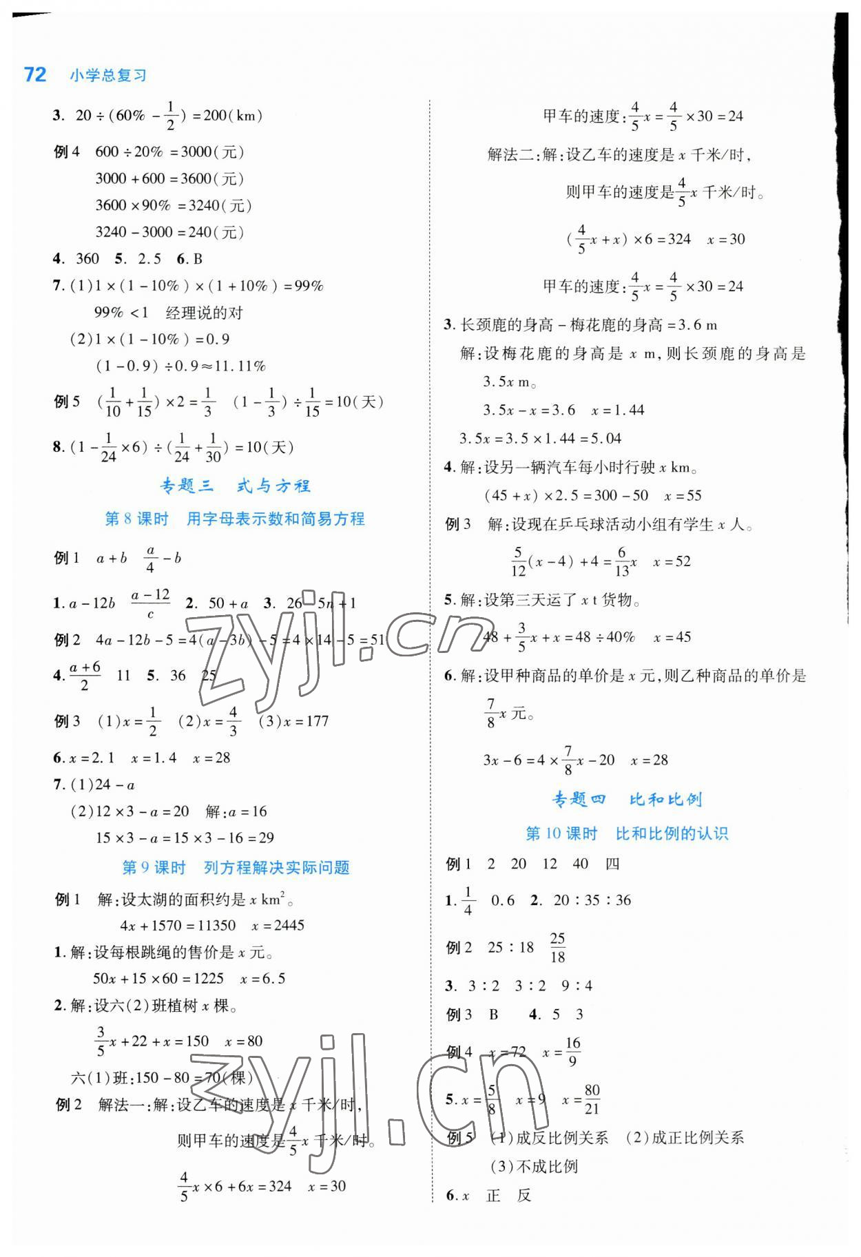 2023年新领程小学总复习高效练案数学 第2页