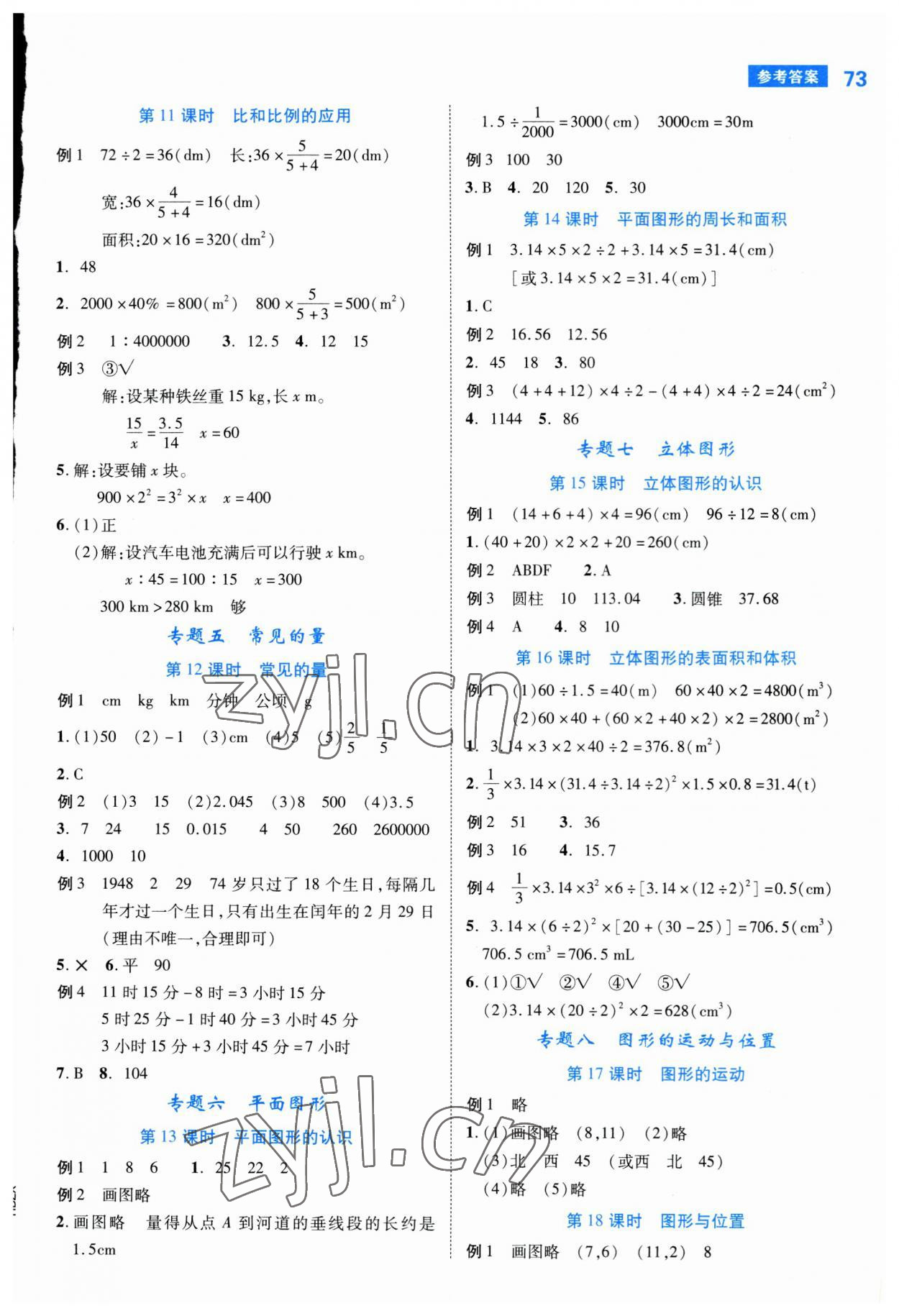 2023年新领程小学总复习高效练案数学 第3页