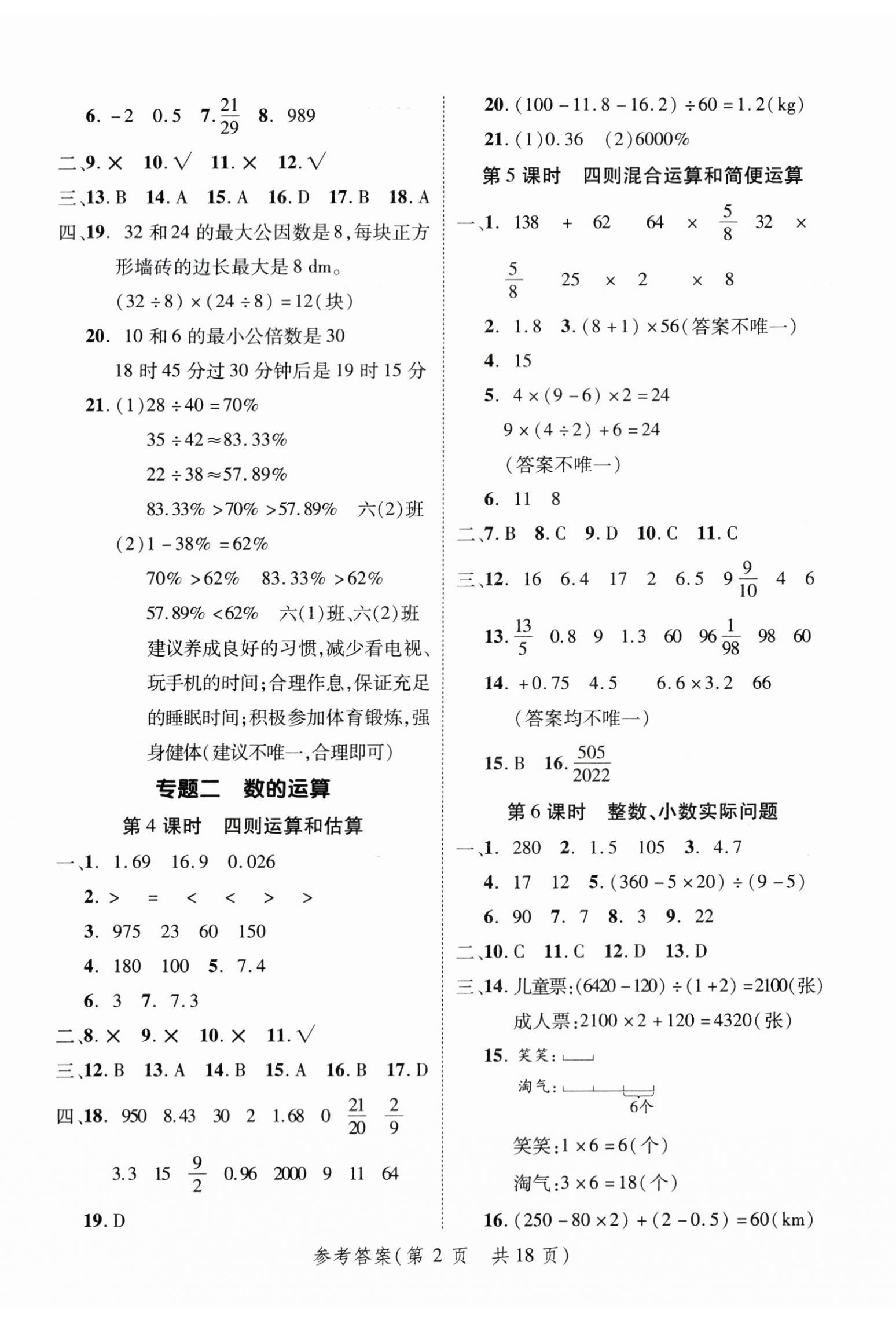 2023年新领程小学总复习高效练案数学 第6页