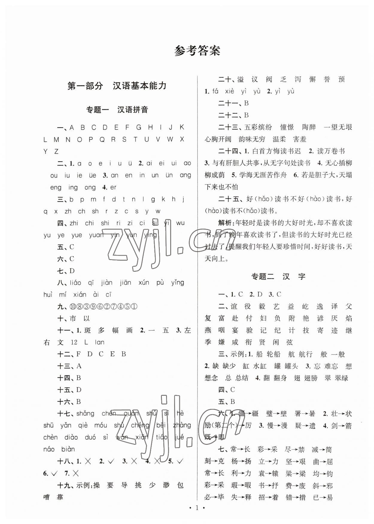 2023年自主创新作业小学毕业总复习一本通语文扬州专版 第1页