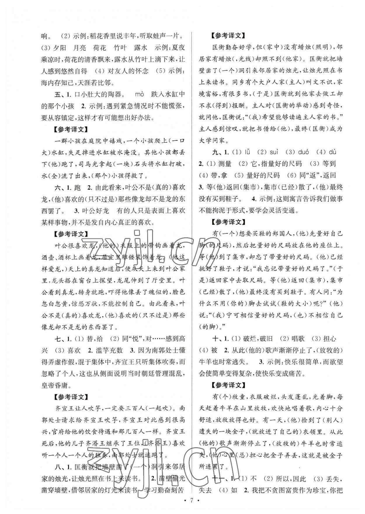 2023年自主创新作业小学毕业总复习一本通语文扬州专版 第7页