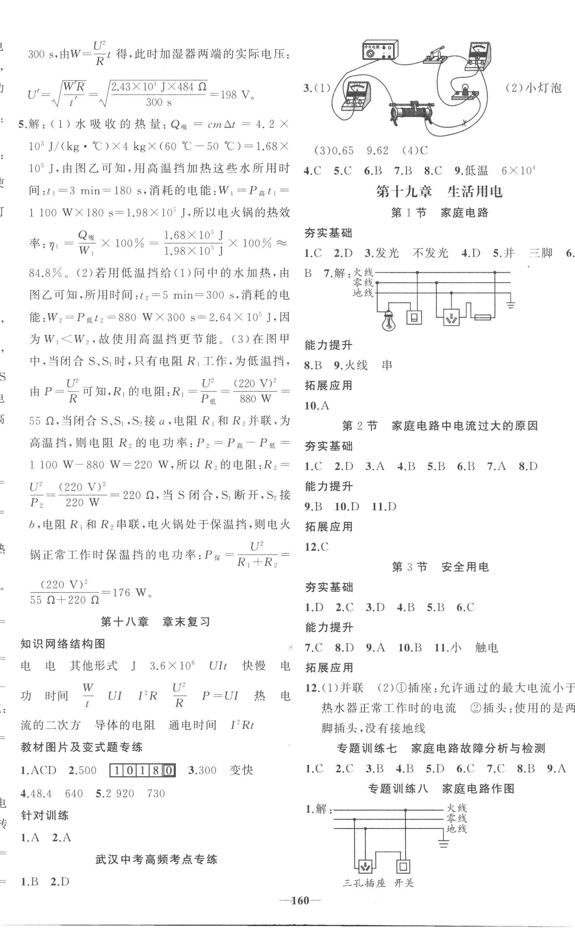 2023年原創(chuàng)新課堂九年級(jí)物理下冊人教版武漢專版 第5頁