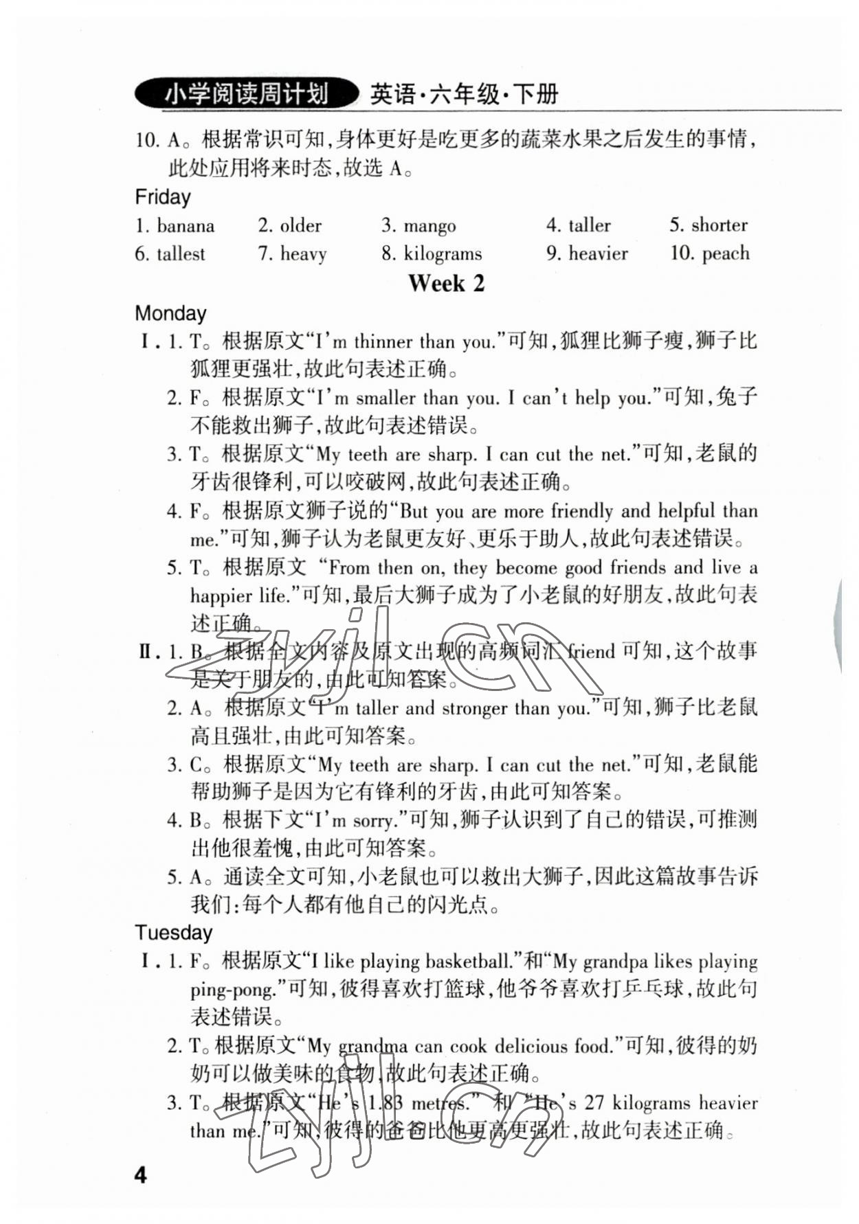 2023年英语阅读周计划六年级下册人教版佛山专版 参考答案第3页