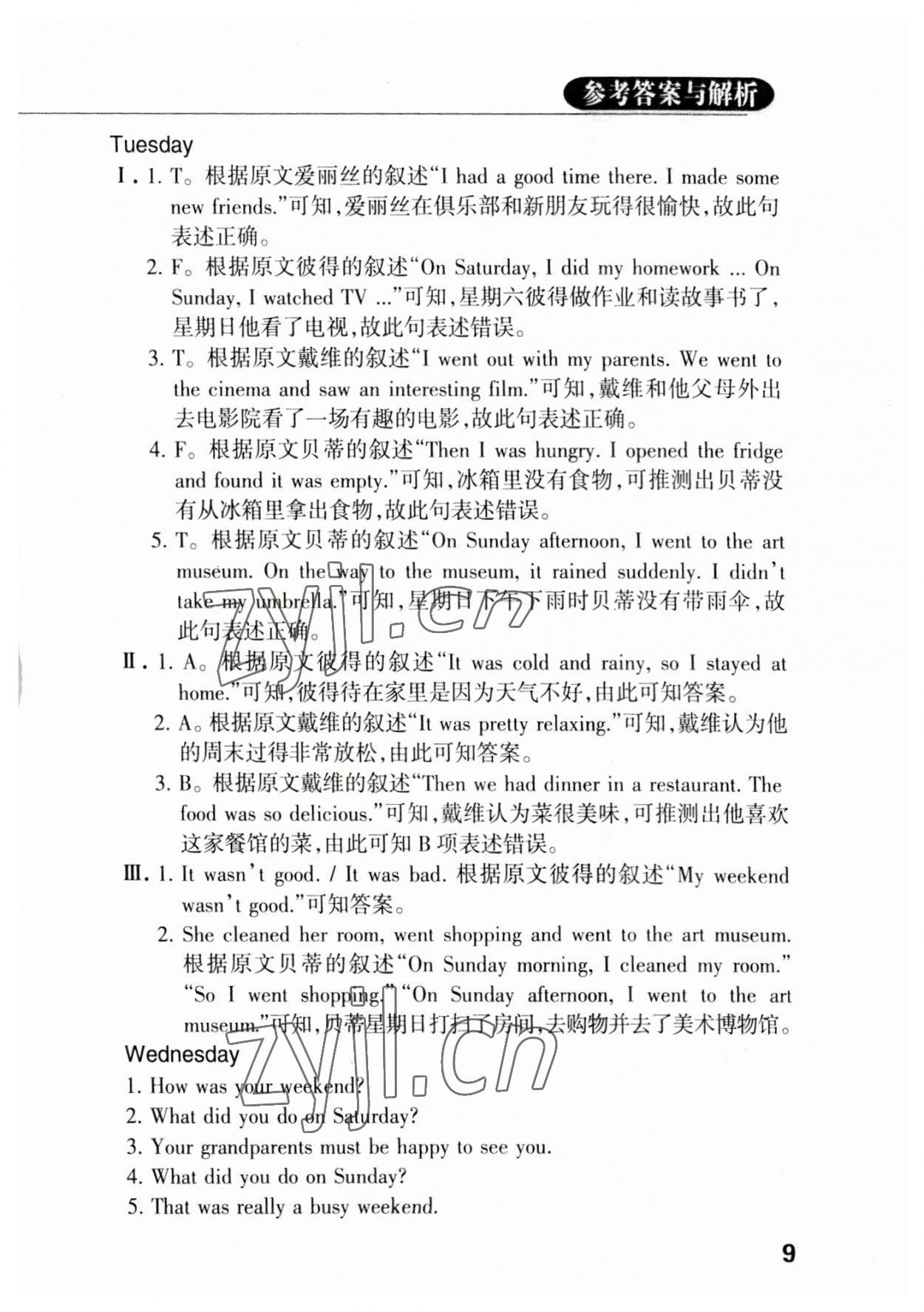 2023年英语阅读周计划六年级下册人教版佛山专版 参考答案第8页