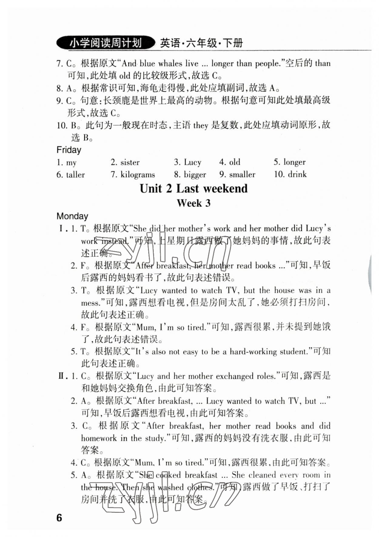 2023年英语阅读周计划六年级下册人教版佛山专版 参考答案第5页