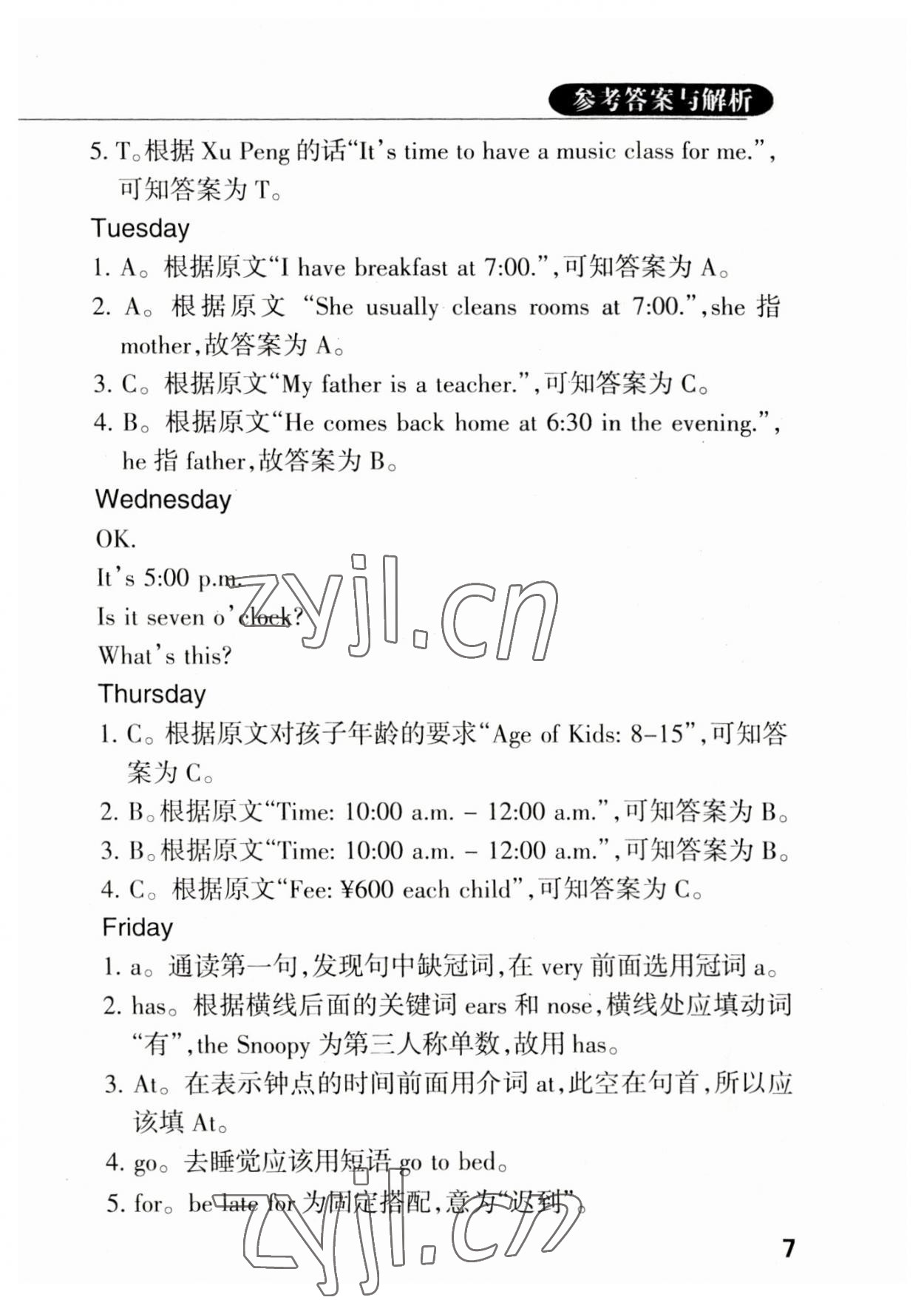 2023年英语阅读周计划四年级下册人教版佛山专版 参考答案第6页