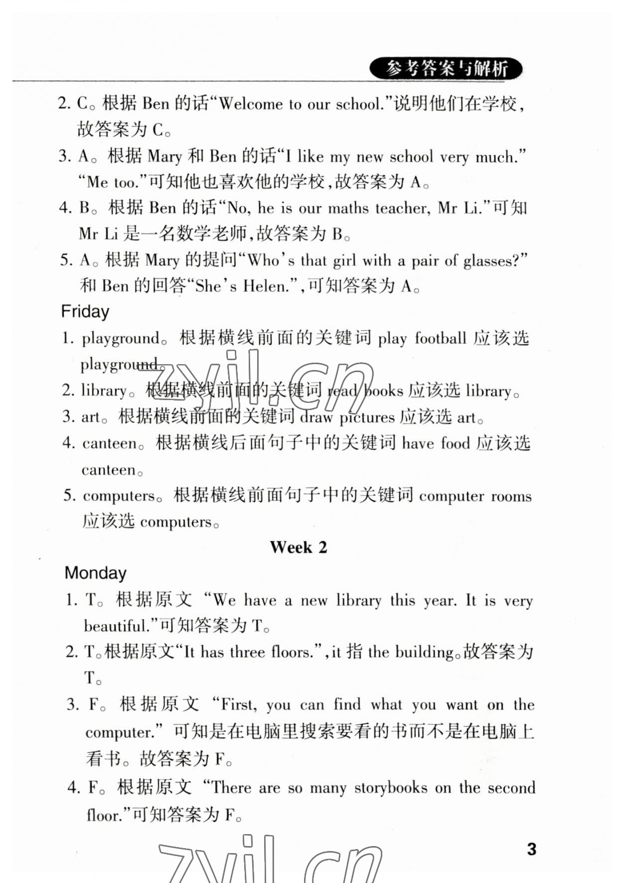 2023年英语阅读周计划四年级下册人教版佛山专版 参考答案第2页