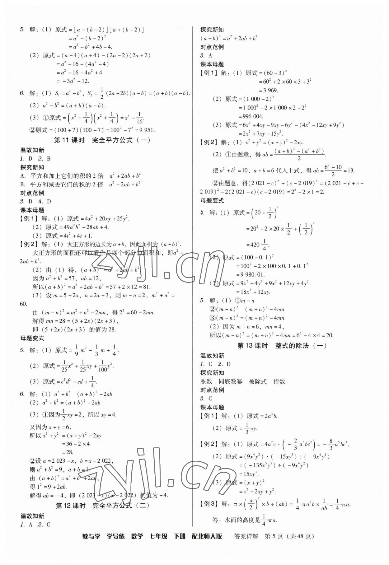 2023年教與學(xué)學(xué)導(dǎo)練七年級數(shù)學(xué)下冊北師大版 第5頁