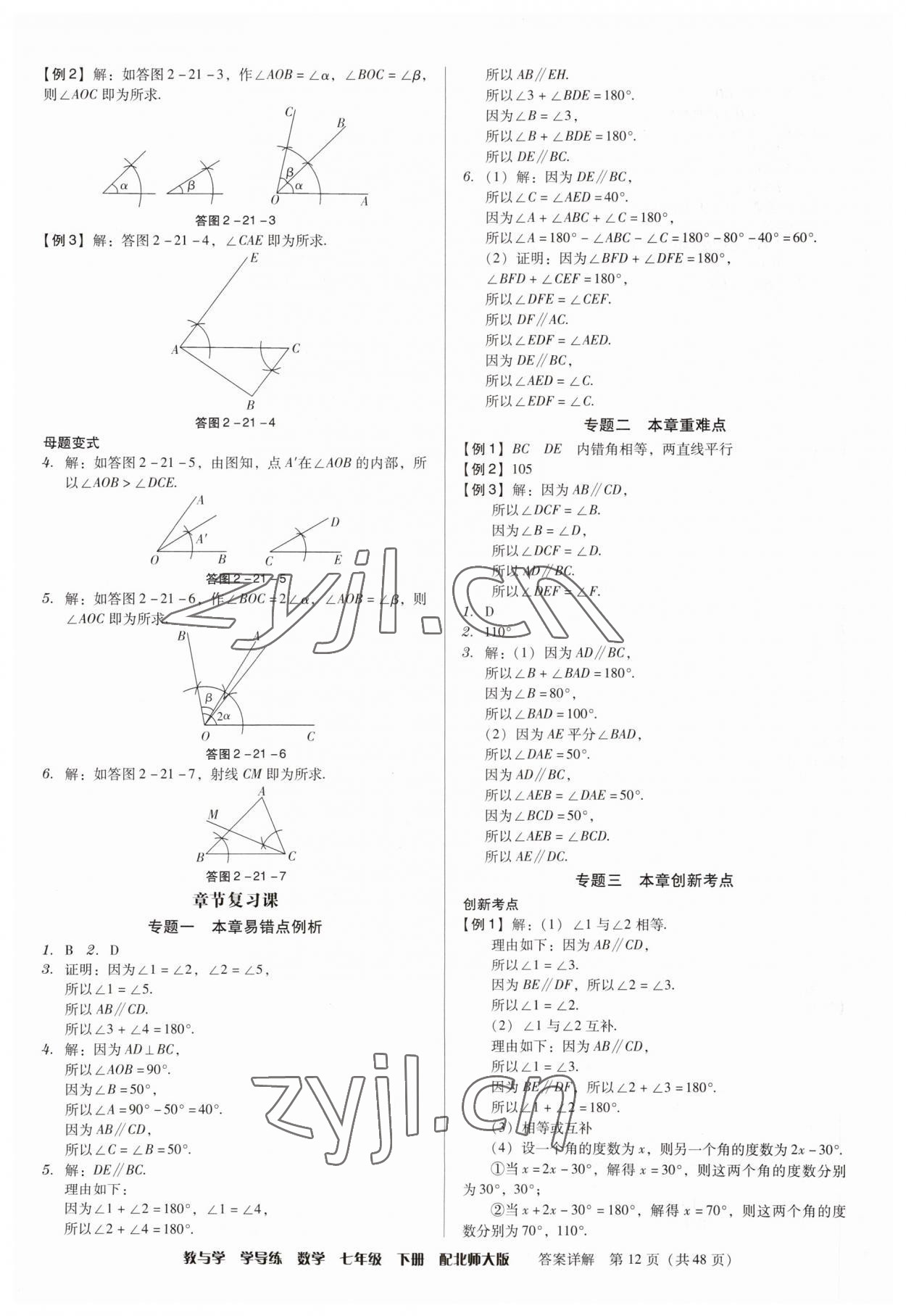 2023年教與學(xué)學(xué)導(dǎo)練七年級(jí)數(shù)學(xué)下冊(cè)北師大版 第12頁