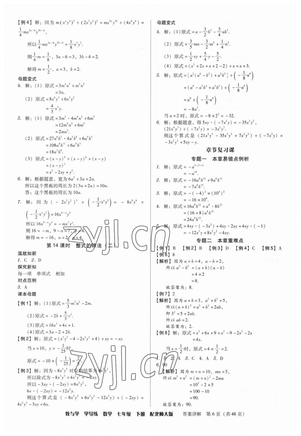 2023年教與學(xué)學(xué)導(dǎo)練七年級(jí)數(shù)學(xué)下冊(cè)北師大版 第6頁