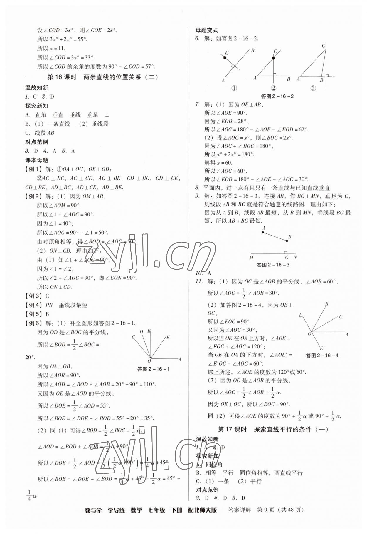 2023年教與學(xué)學(xué)導(dǎo)練七年級(jí)數(shù)學(xué)下冊(cè)北師大版 第9頁