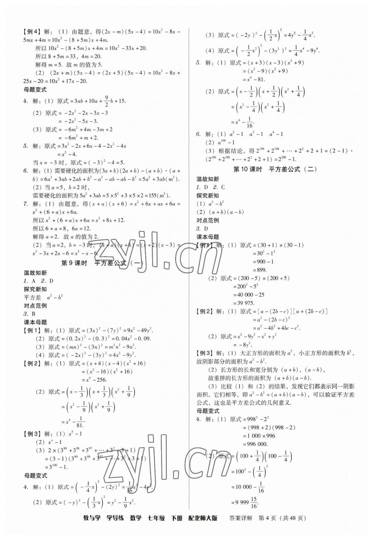 2023年教與學學導練七年級數(shù)學下冊北師大版 第4頁