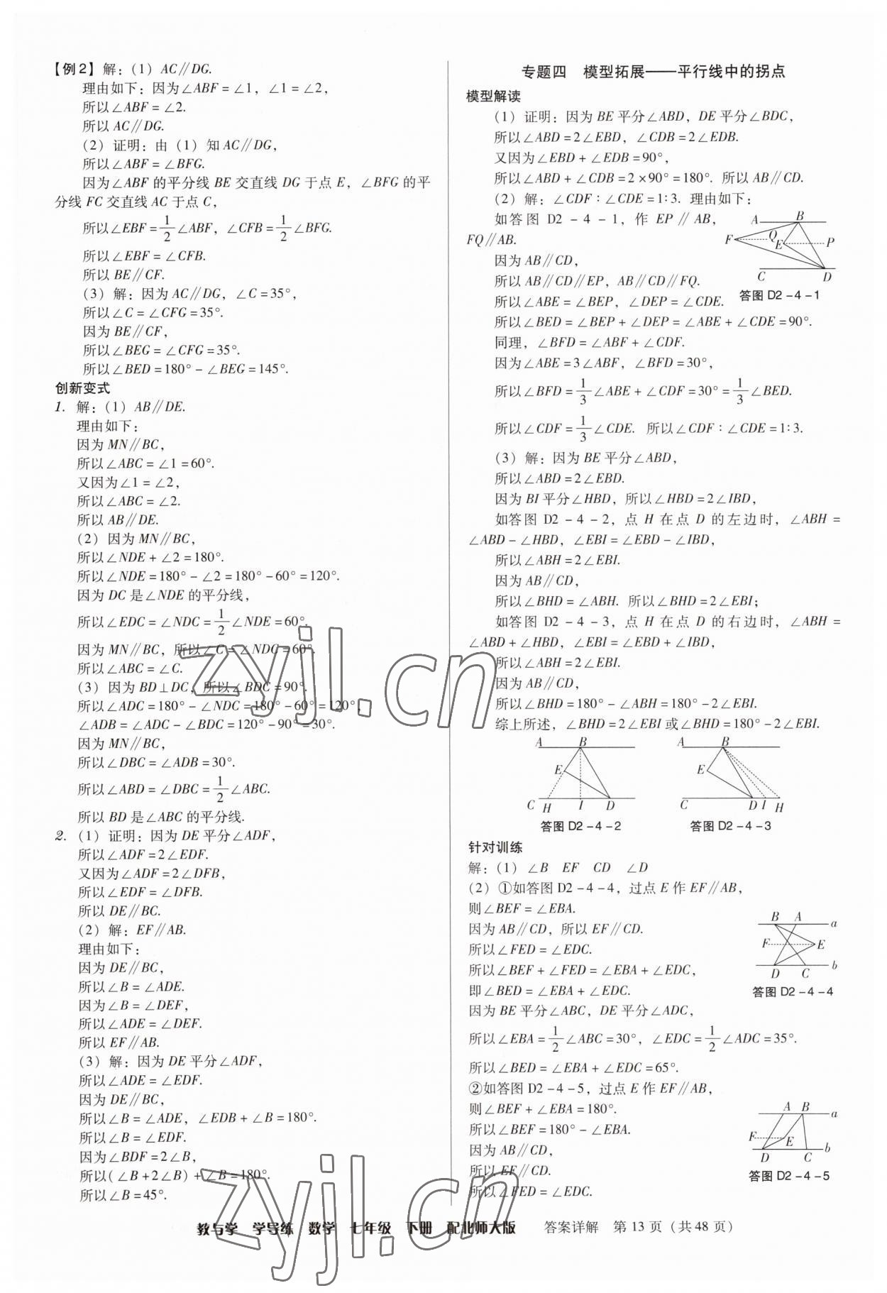 2023年教與學(xué)學(xué)導(dǎo)練七年級(jí)數(shù)學(xué)下冊(cè)北師大版 第13頁(yè)