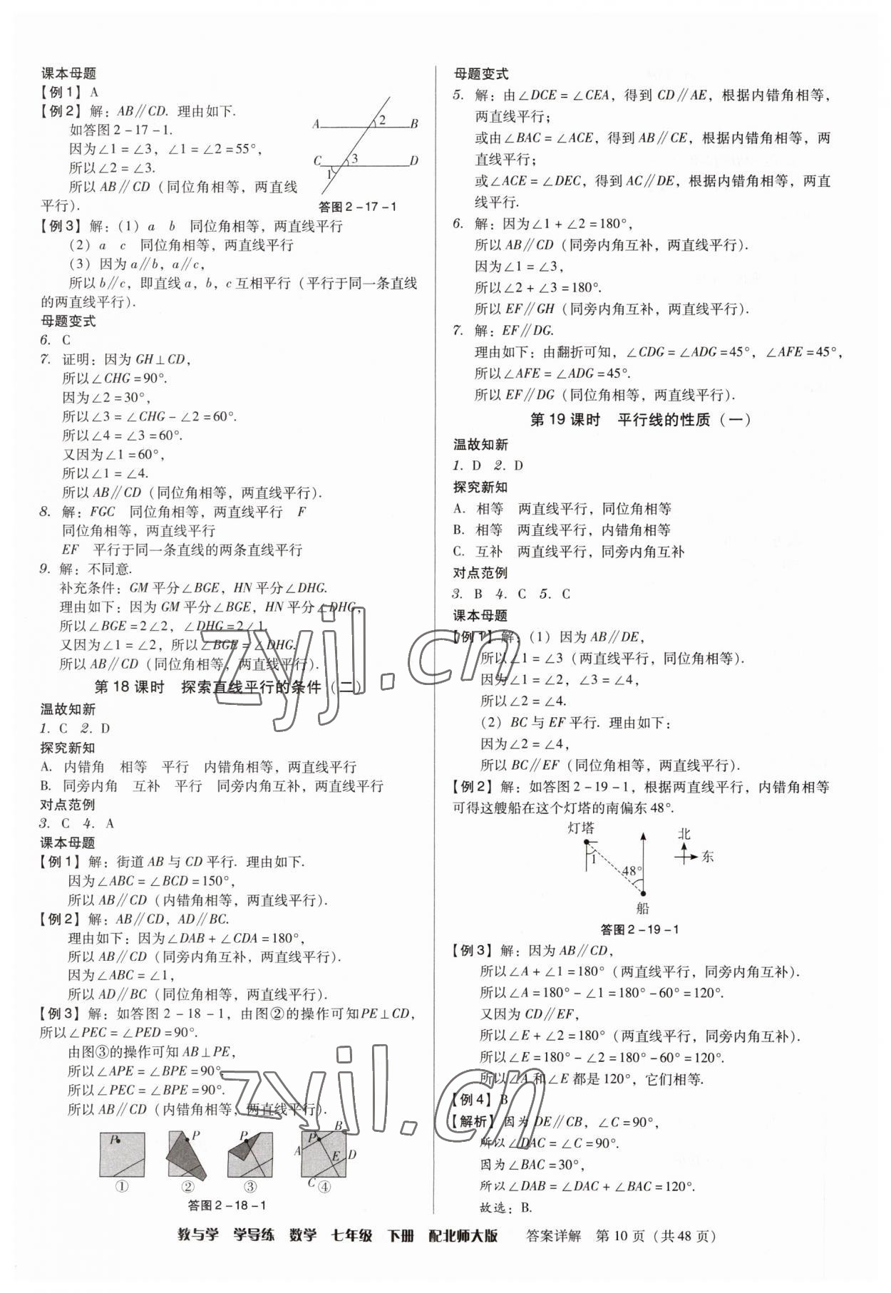 2023年教與學學導練七年級數(shù)學下冊北師大版 第10頁