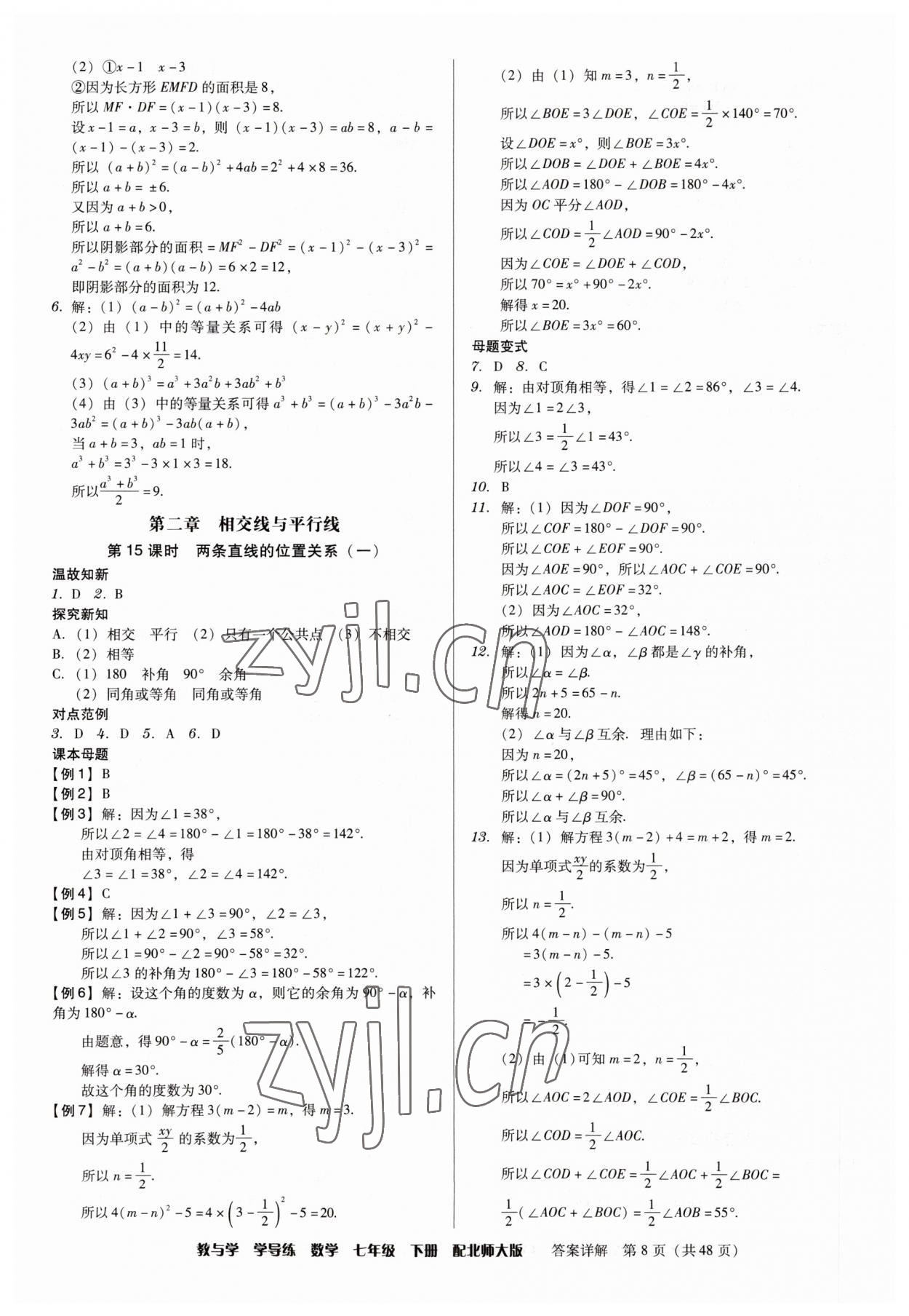 2023年教與學(xué)學(xué)導(dǎo)練七年級數(shù)學(xué)下冊北師大版 第8頁