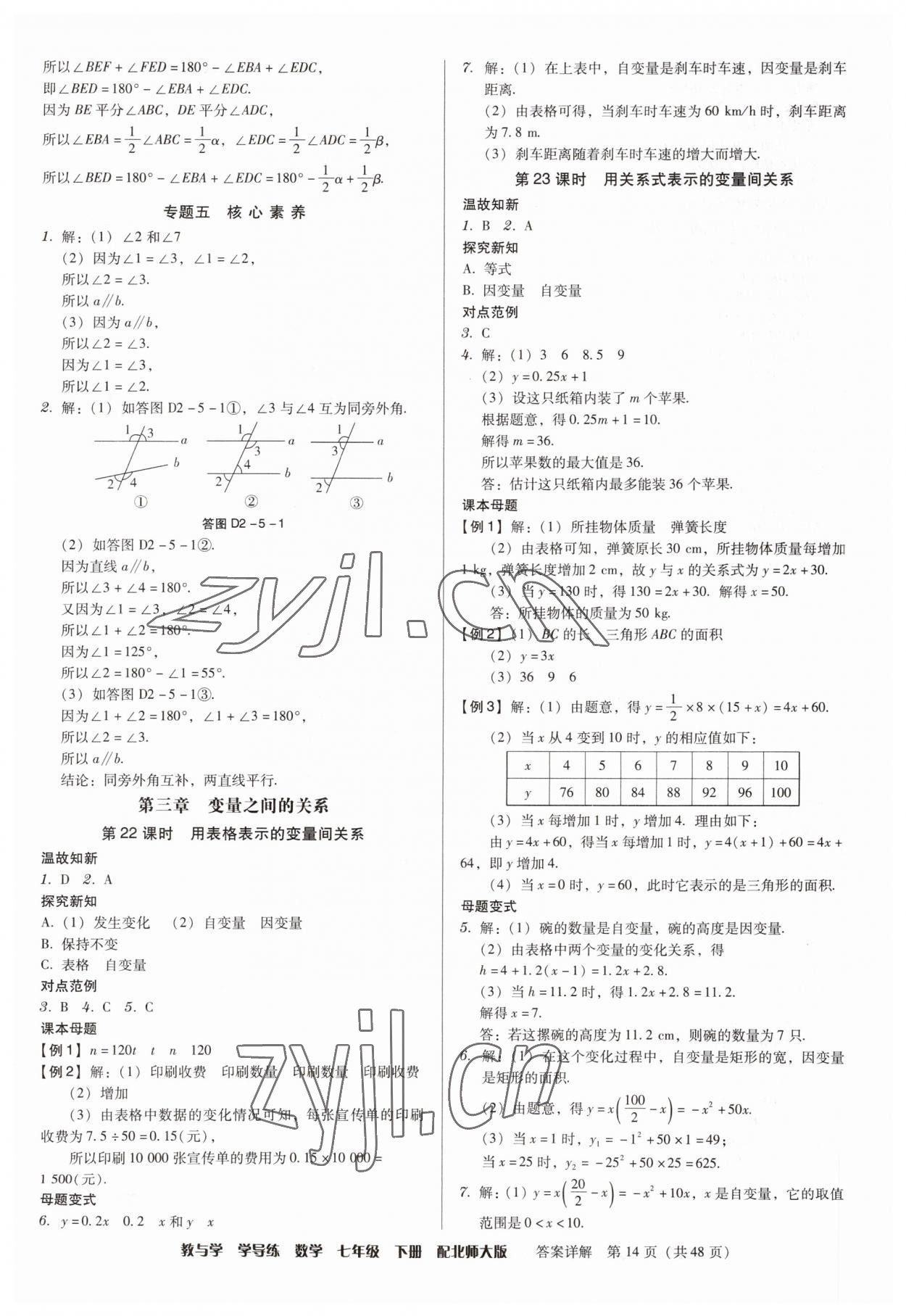 2023年教與學(xué)學(xué)導(dǎo)練七年級(jí)數(shù)學(xué)下冊(cè)北師大版 第14頁(yè)