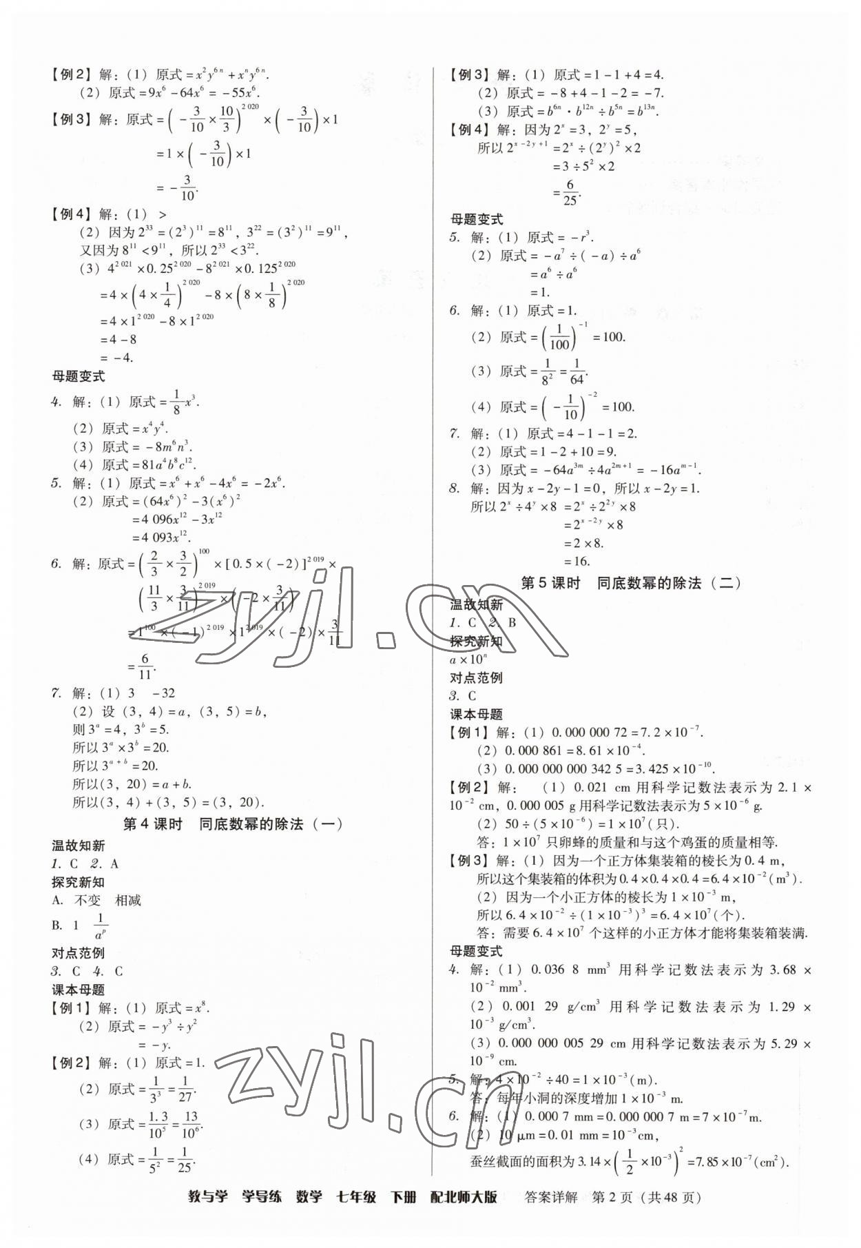 2023年教與學(xué)學(xué)導(dǎo)練七年級數(shù)學(xué)下冊北師大版 第2頁