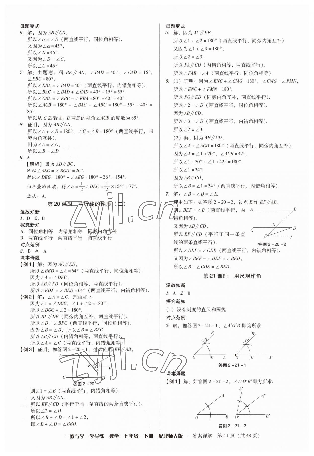 2023年教與學(xué)學(xué)導(dǎo)練七年級(jí)數(shù)學(xué)下冊(cè)北師大版 第11頁(yè)