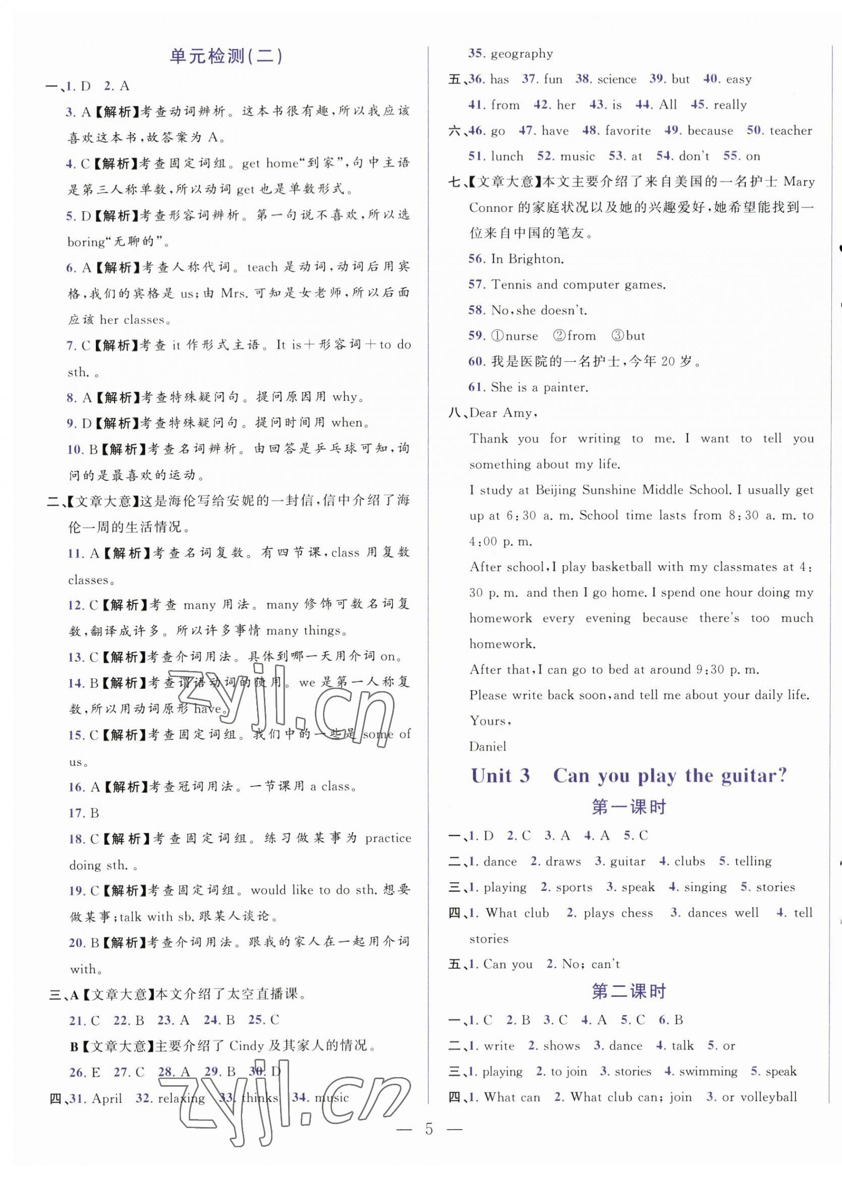 2023年初中課堂同步訓練六年級英語下冊魯教版54制 第5頁