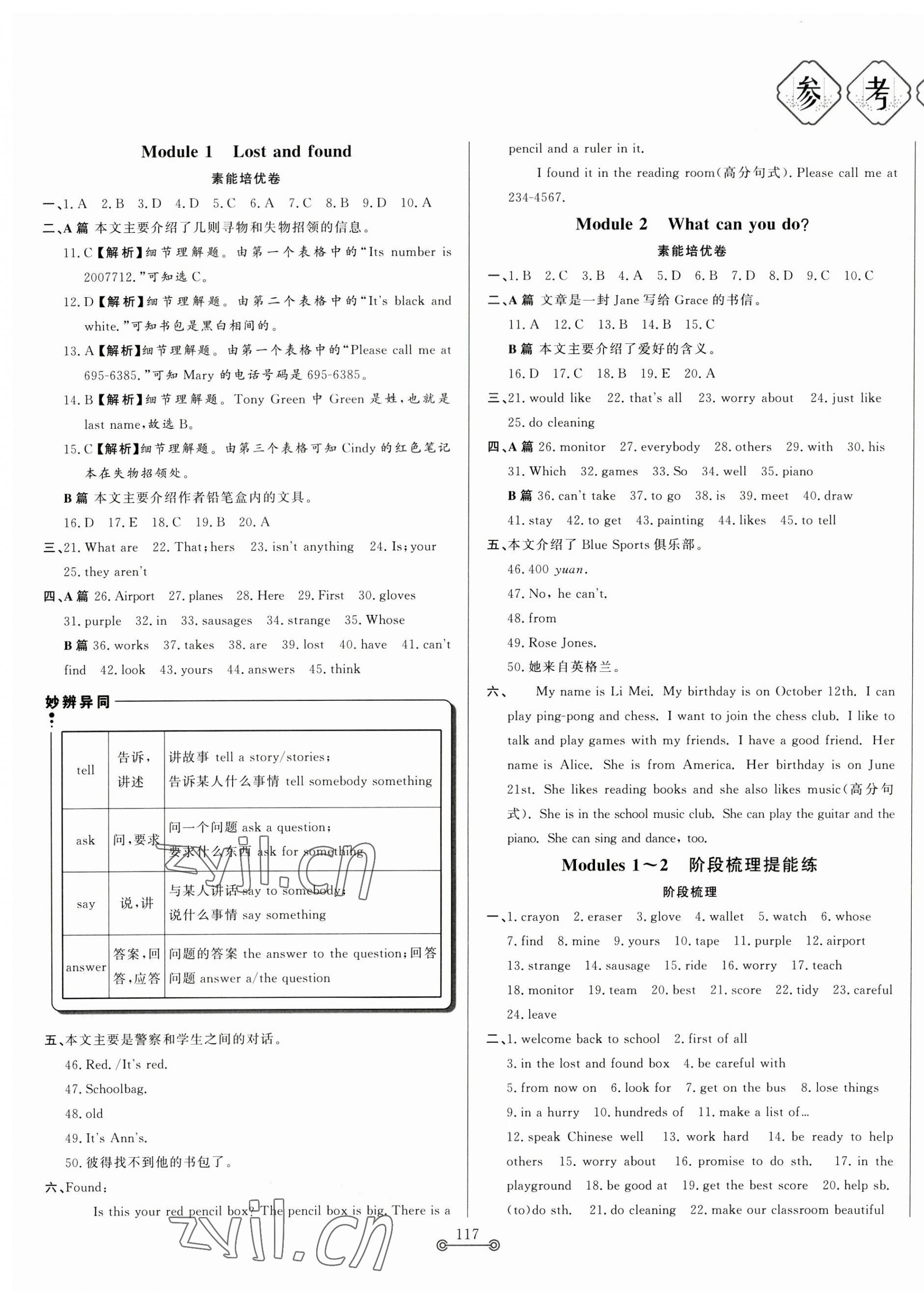 2023年单元提优测试卷七年级英语下册外研版 第1页