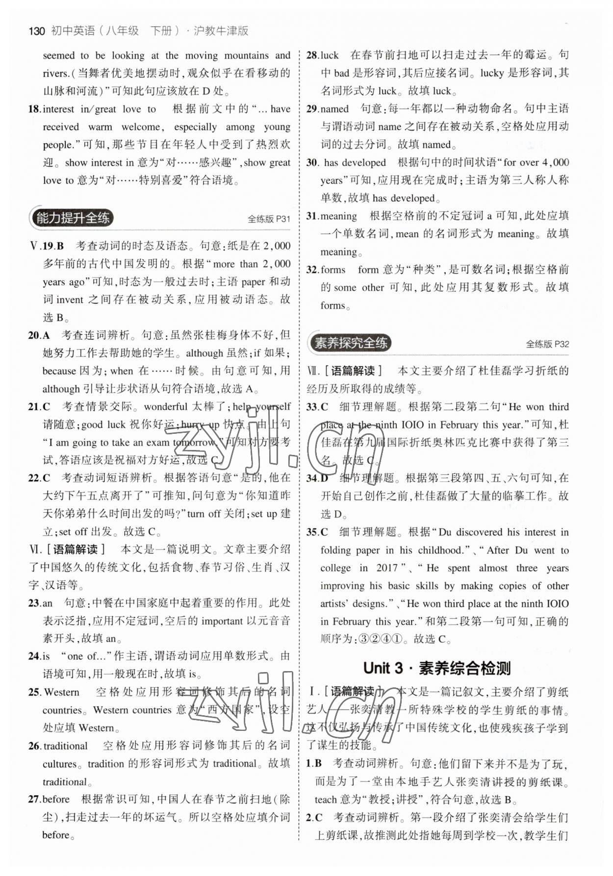 2023年5年中考3年模拟八年级英语下册沪教版 参考答案第12页