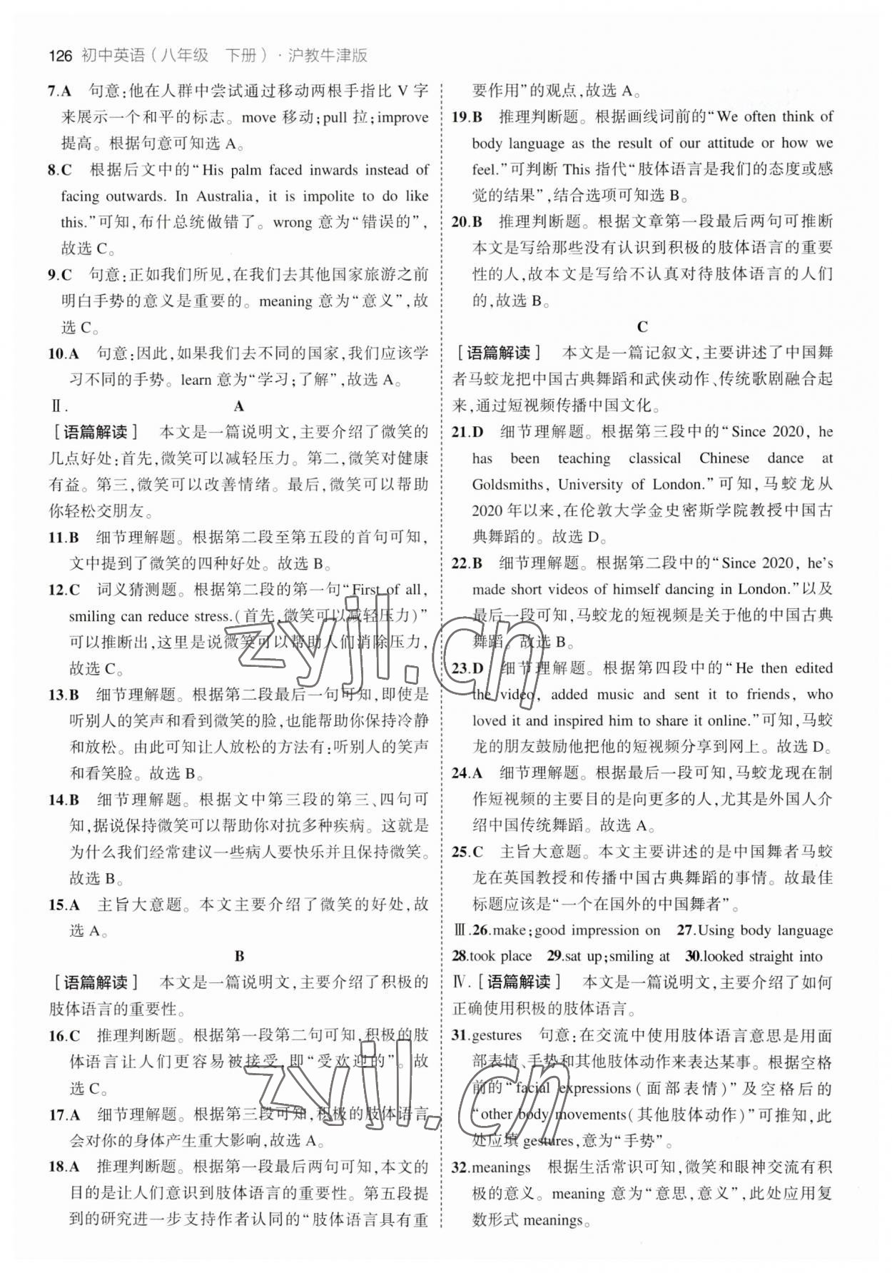 2023年5年中考3年模拟八年级英语下册沪教版 参考答案第8页