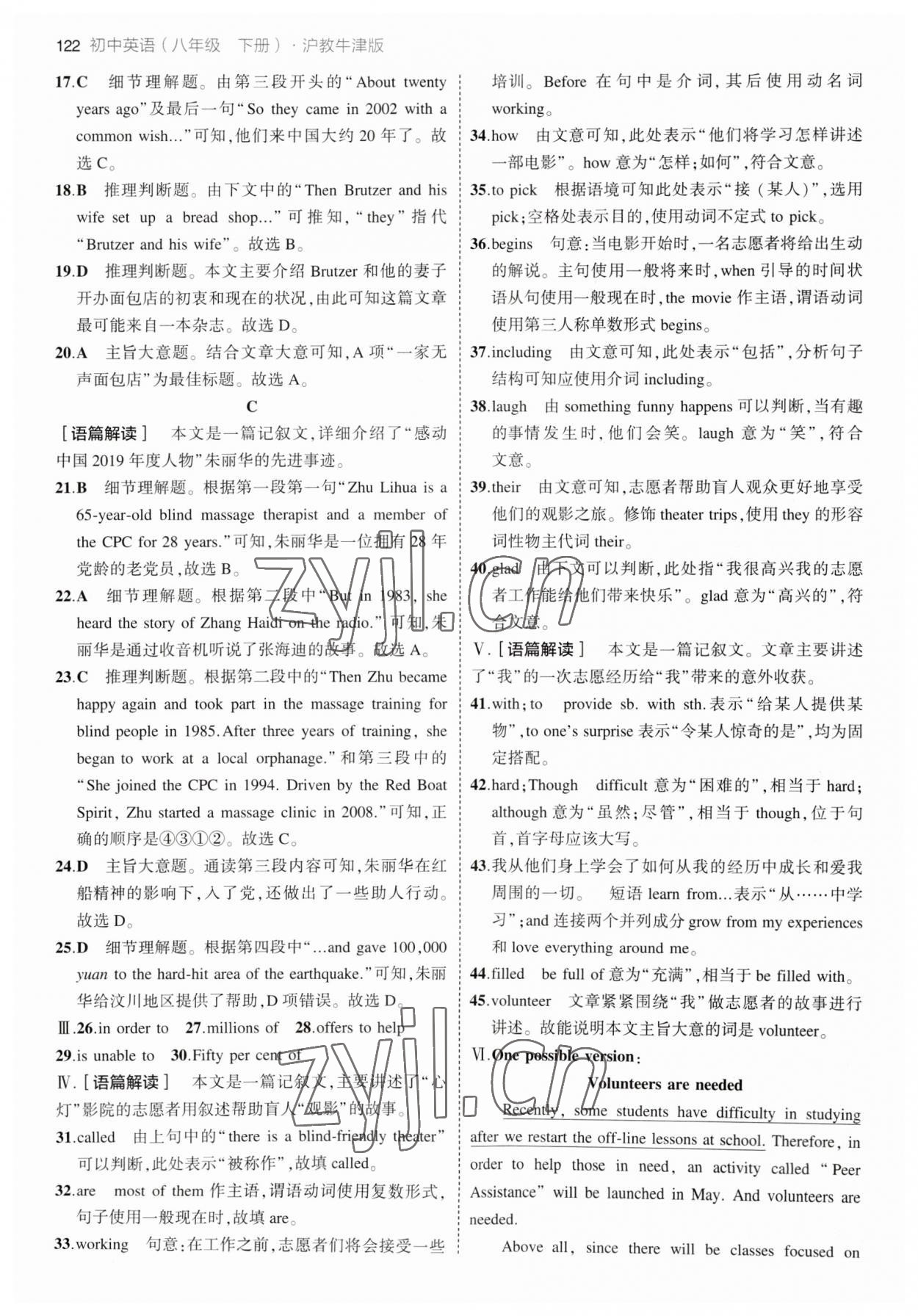 2023年5年中考3年模拟八年级英语下册沪教版 参考答案第4页