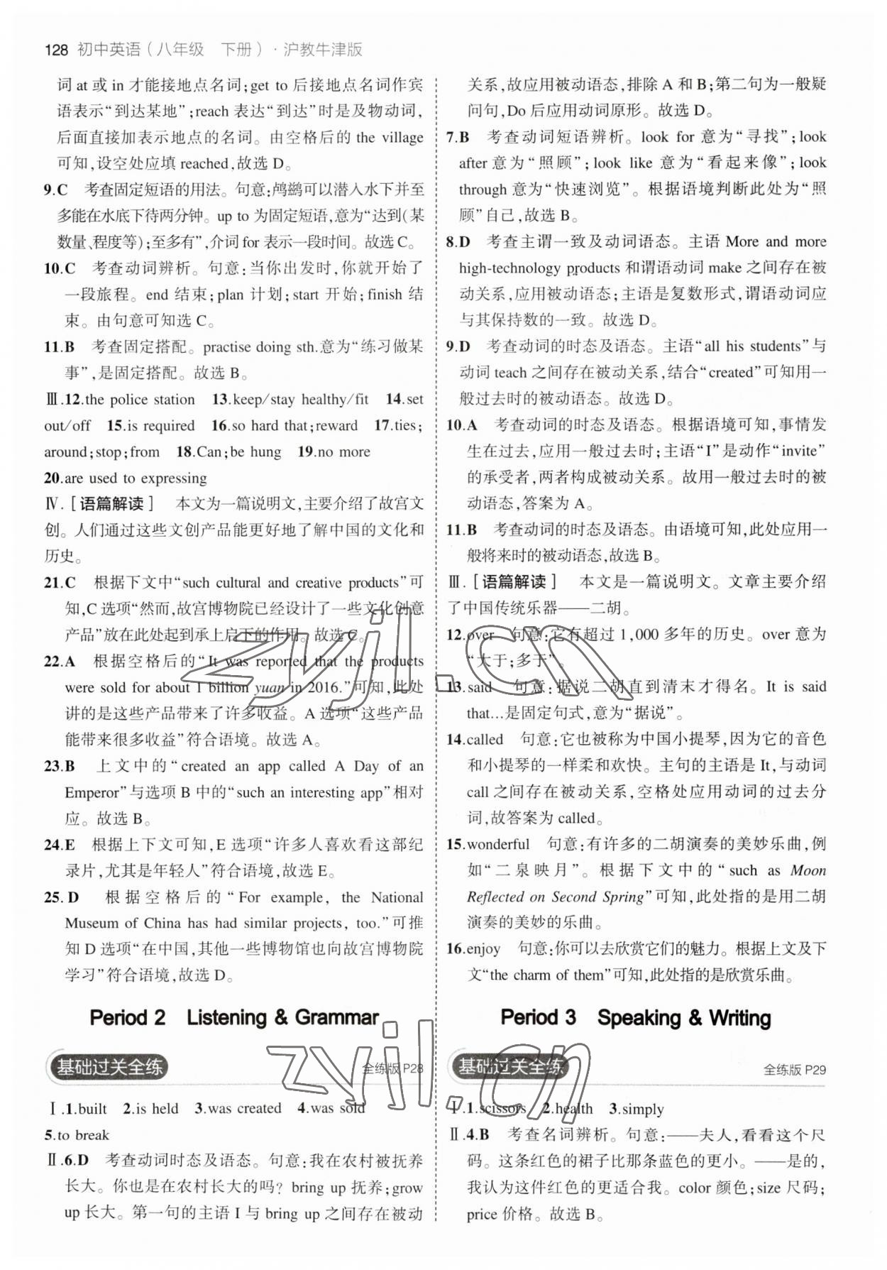 2023年5年中考3年模拟八年级英语下册沪教版 参考答案第10页