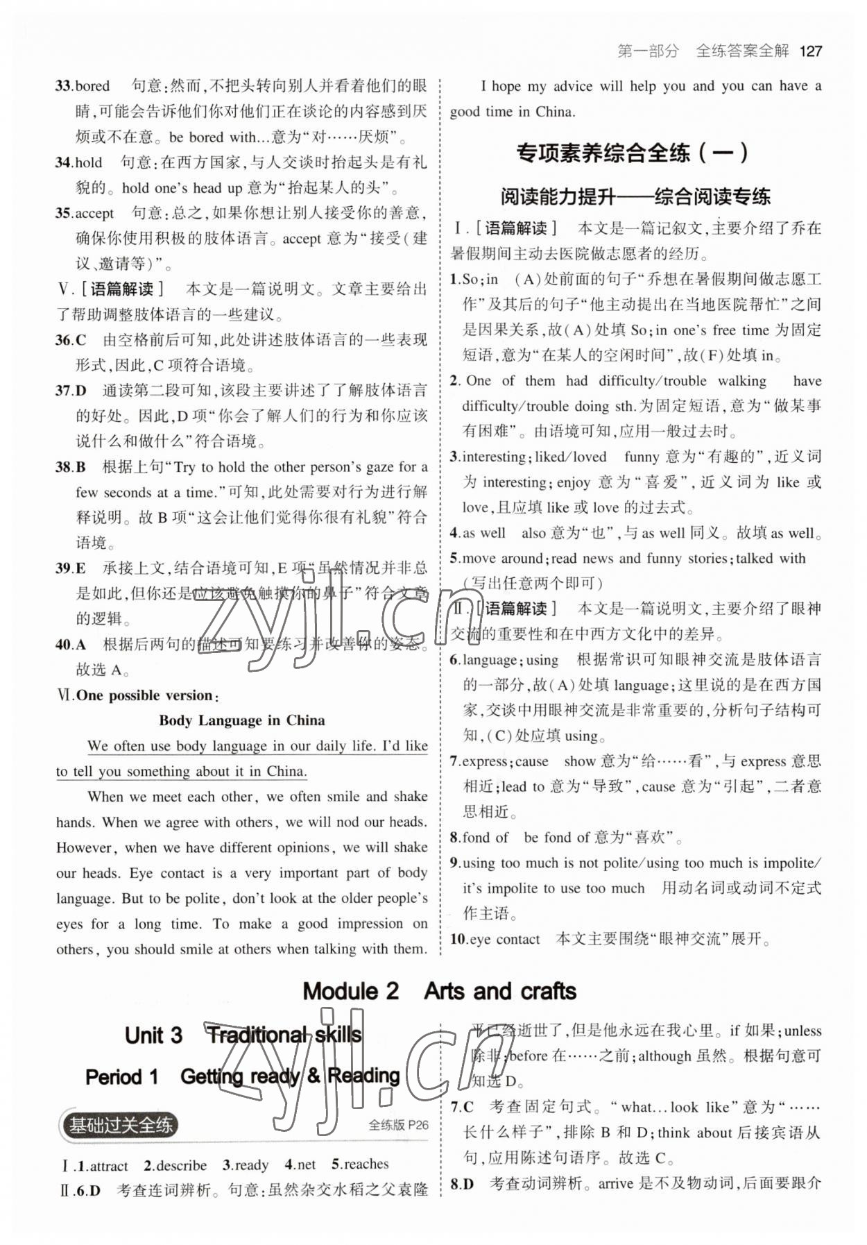 2023年5年中考3年模拟八年级英语下册沪教版 参考答案第9页