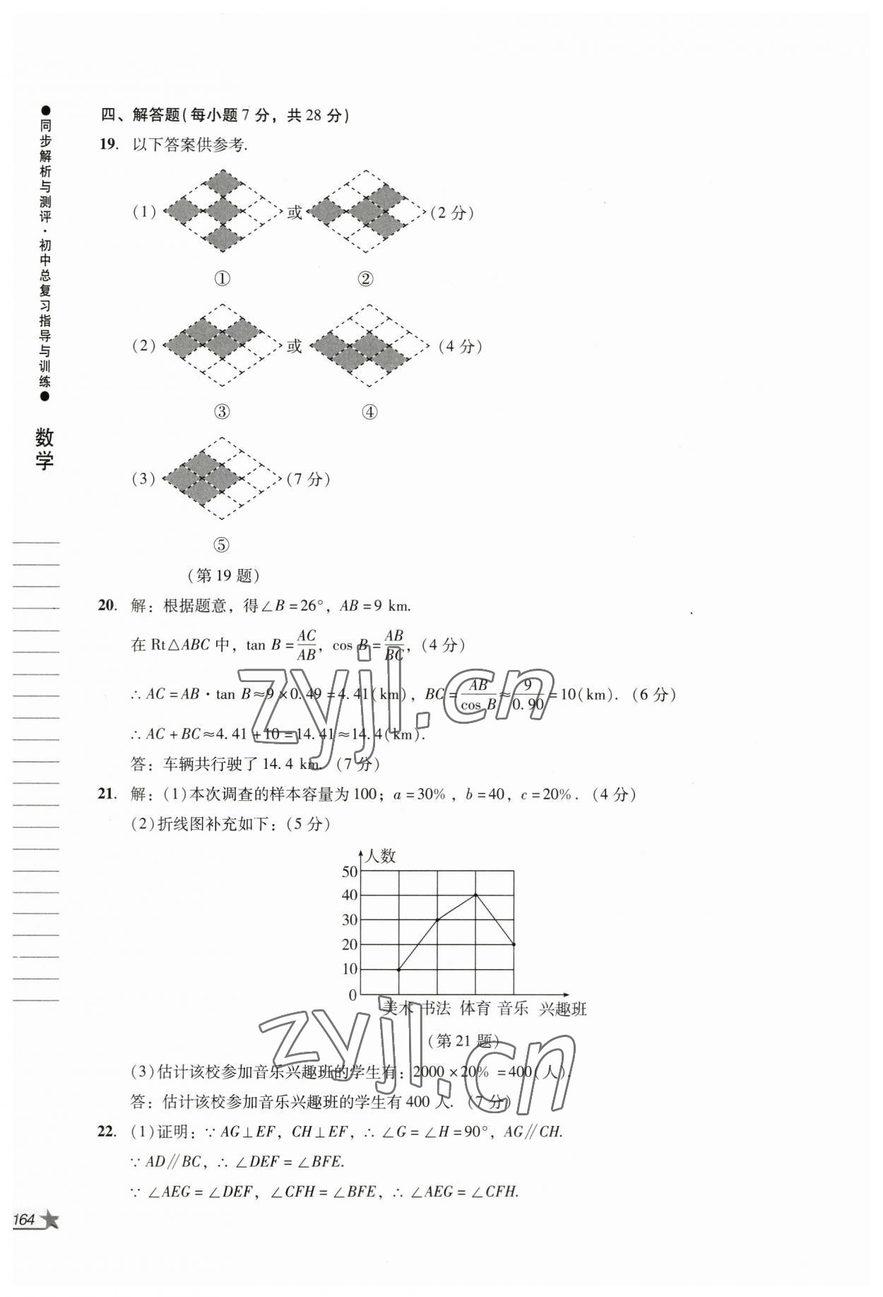 2023年同步解析与测评初中总复习指导与训练数学人教版 第2页