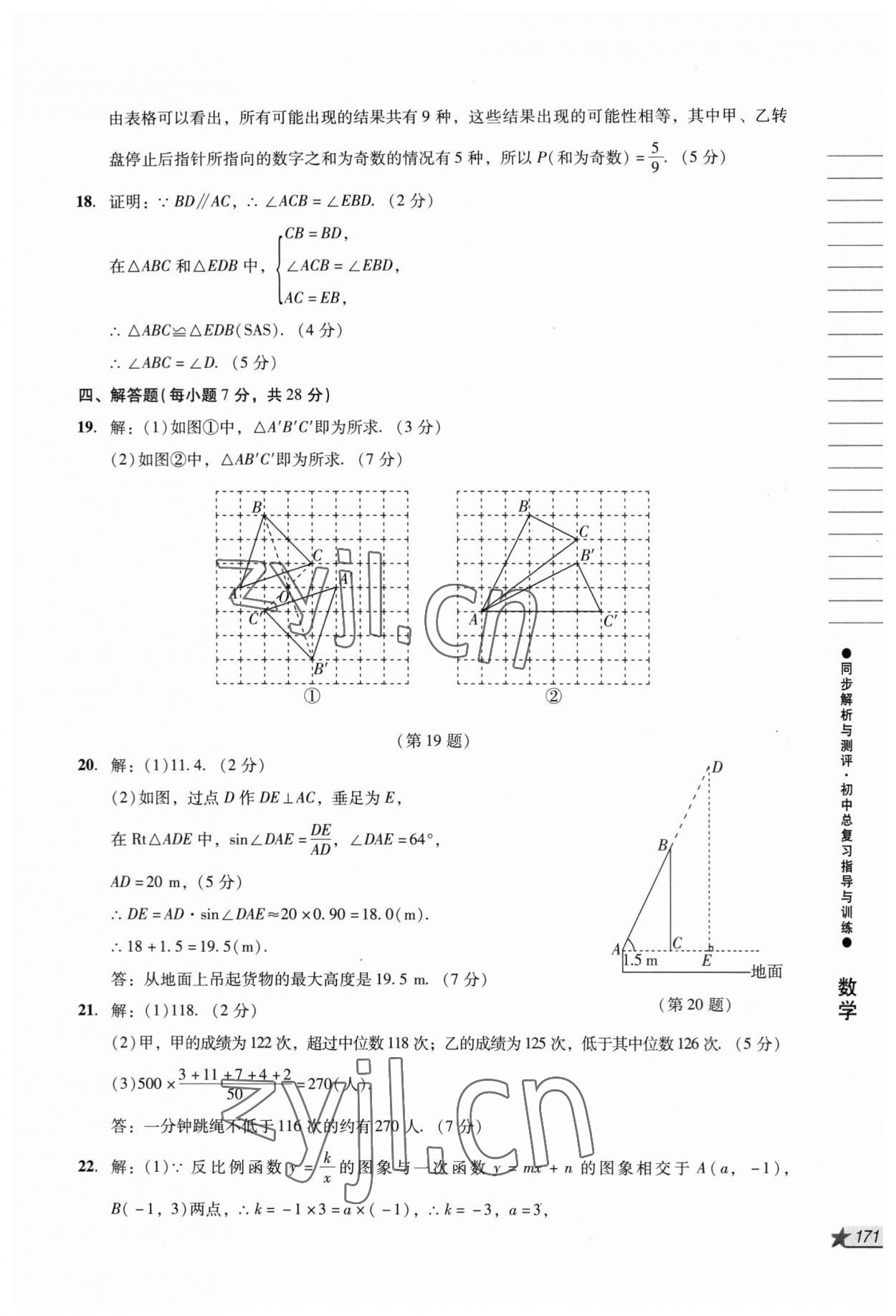 2023年同步解析与测评初中总复习指导与训练数学人教版 第9页