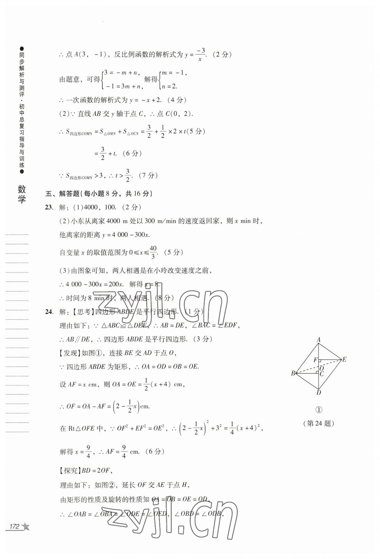 2023年同步解析與測(cè)評(píng)初中總復(fù)習(xí)指導(dǎo)與訓(xùn)練數(shù)學(xué)人教版 第10頁(yè)