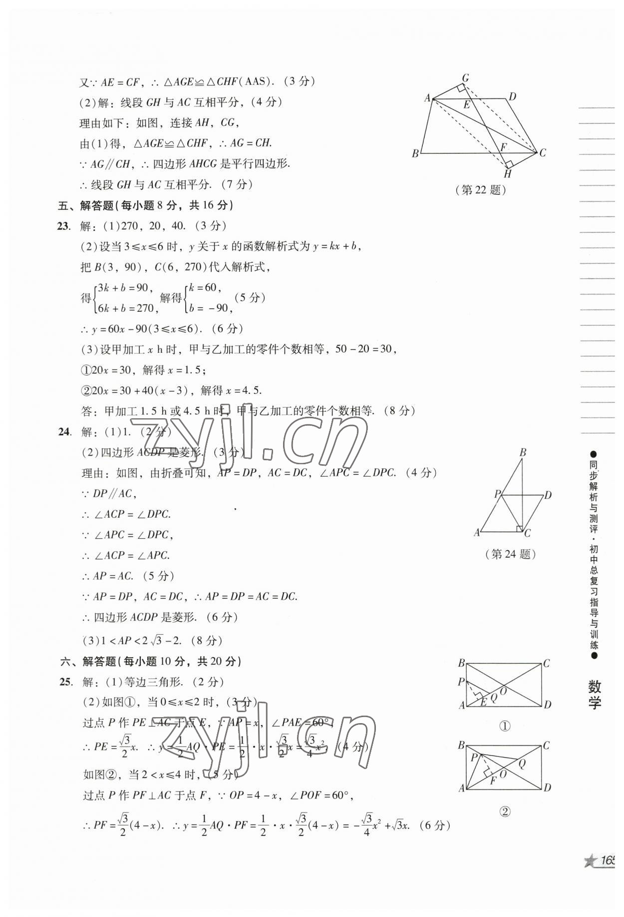 2023年同步解析与测评初中总复习指导与训练数学人教版 第3页