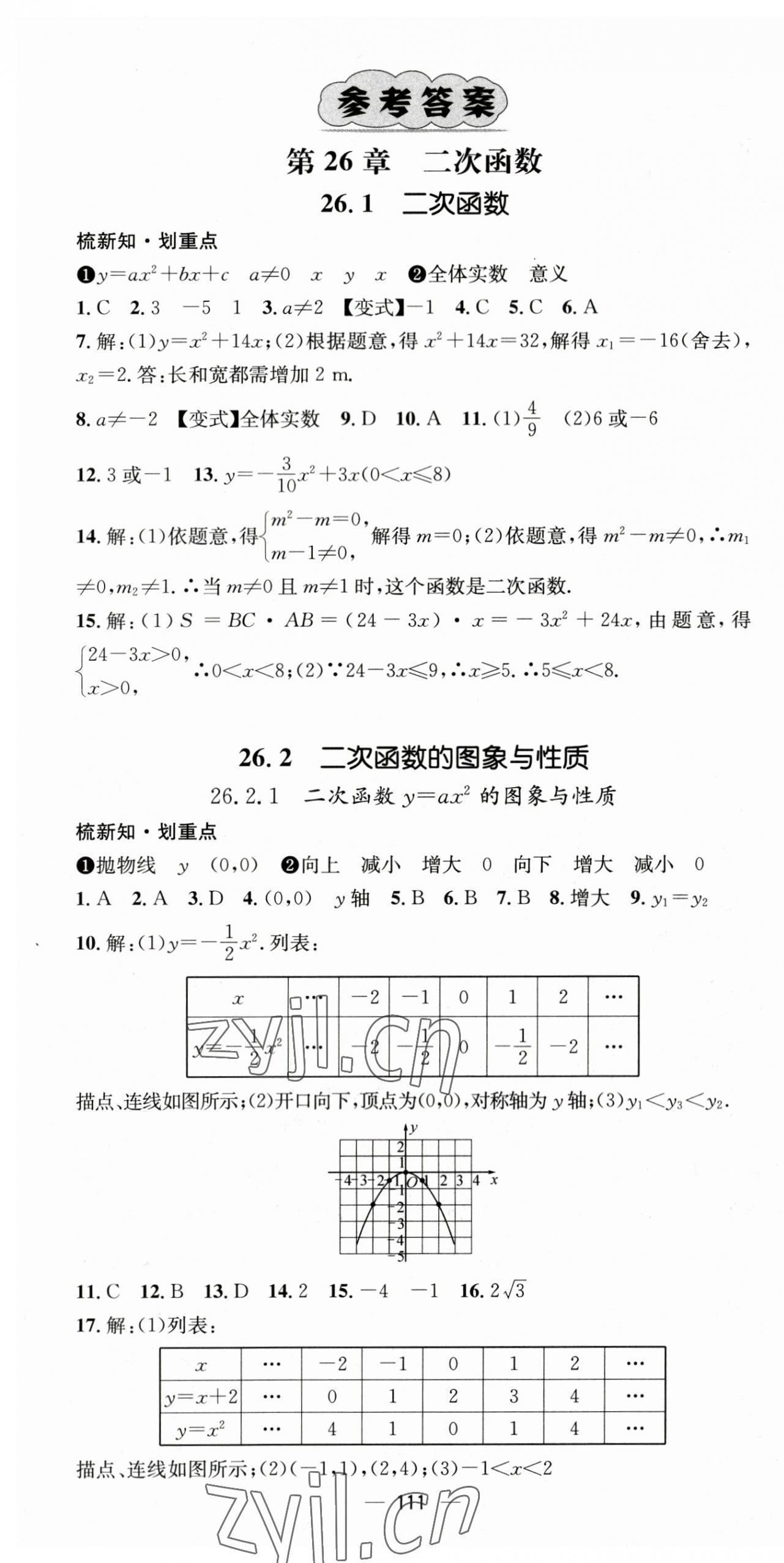 2023年精英新課堂九年級(jí)數(shù)學(xué)下冊(cè)華師大版 第1頁(yè)