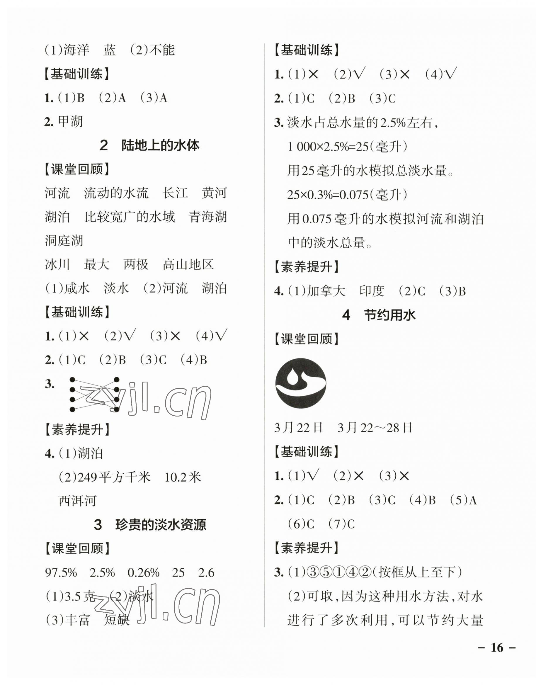 2023年小學(xué)學(xué)霸作業(yè)本四年級科學(xué)下冊大象版 參考答案第3頁