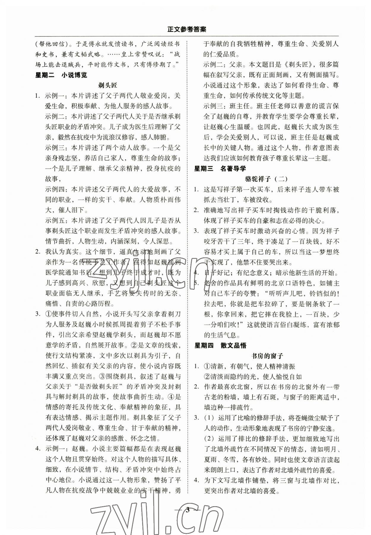 2023年初中语文阅读周周练七年级下册 第3页