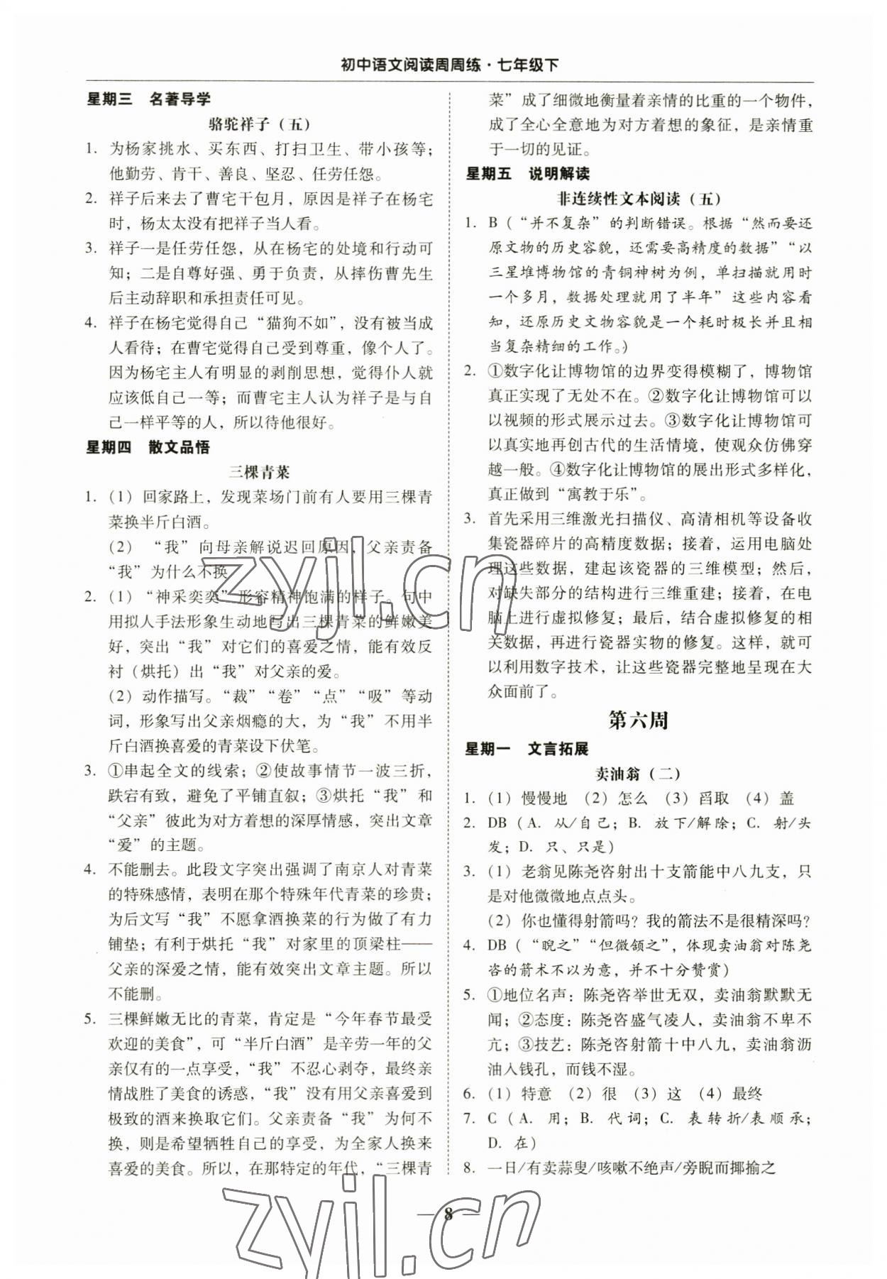 2023年初中语文阅读周周练七年级下册 第8页